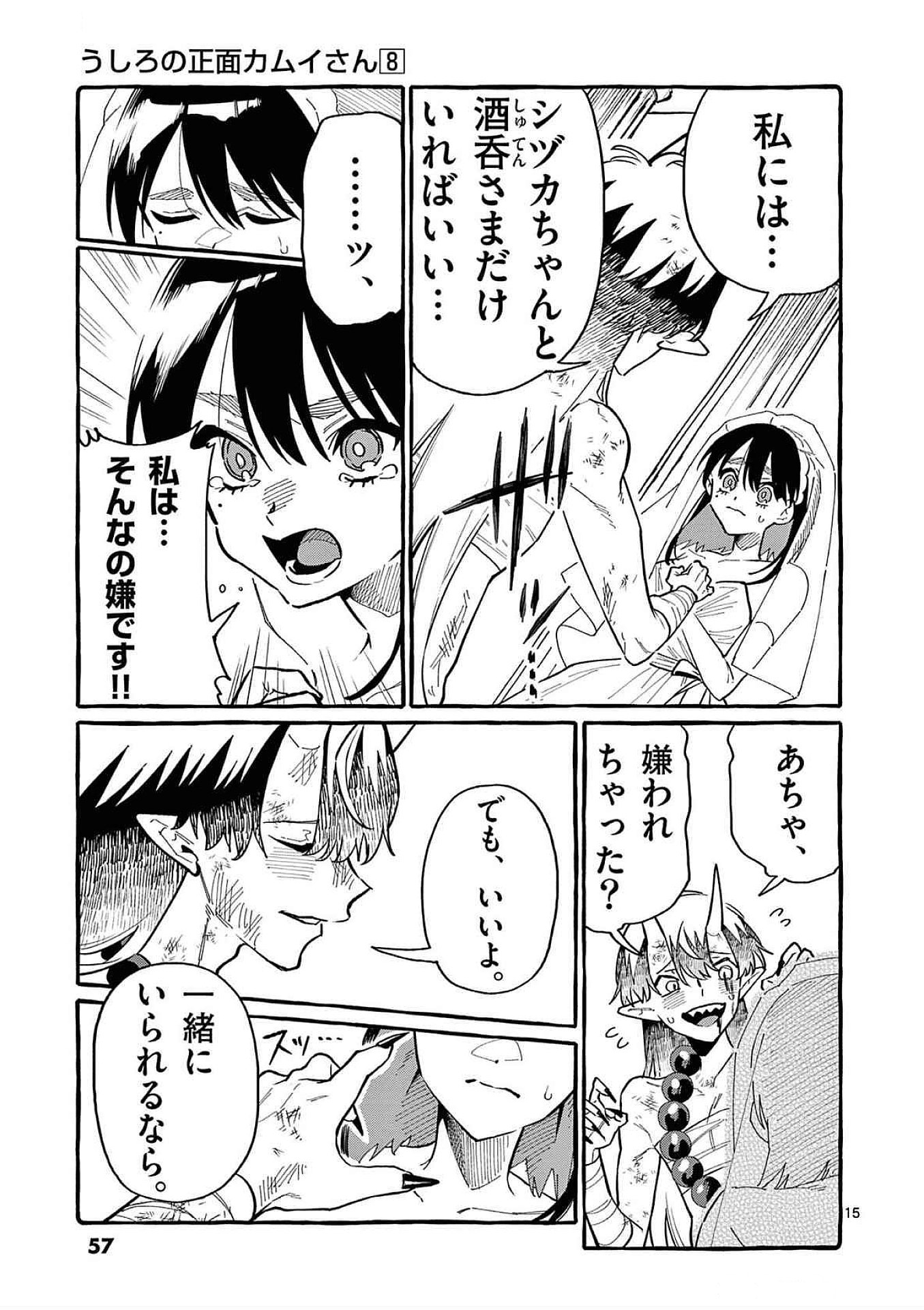 Ushiro no Shoumen Kamui-san - Chapter 72 - Page 15