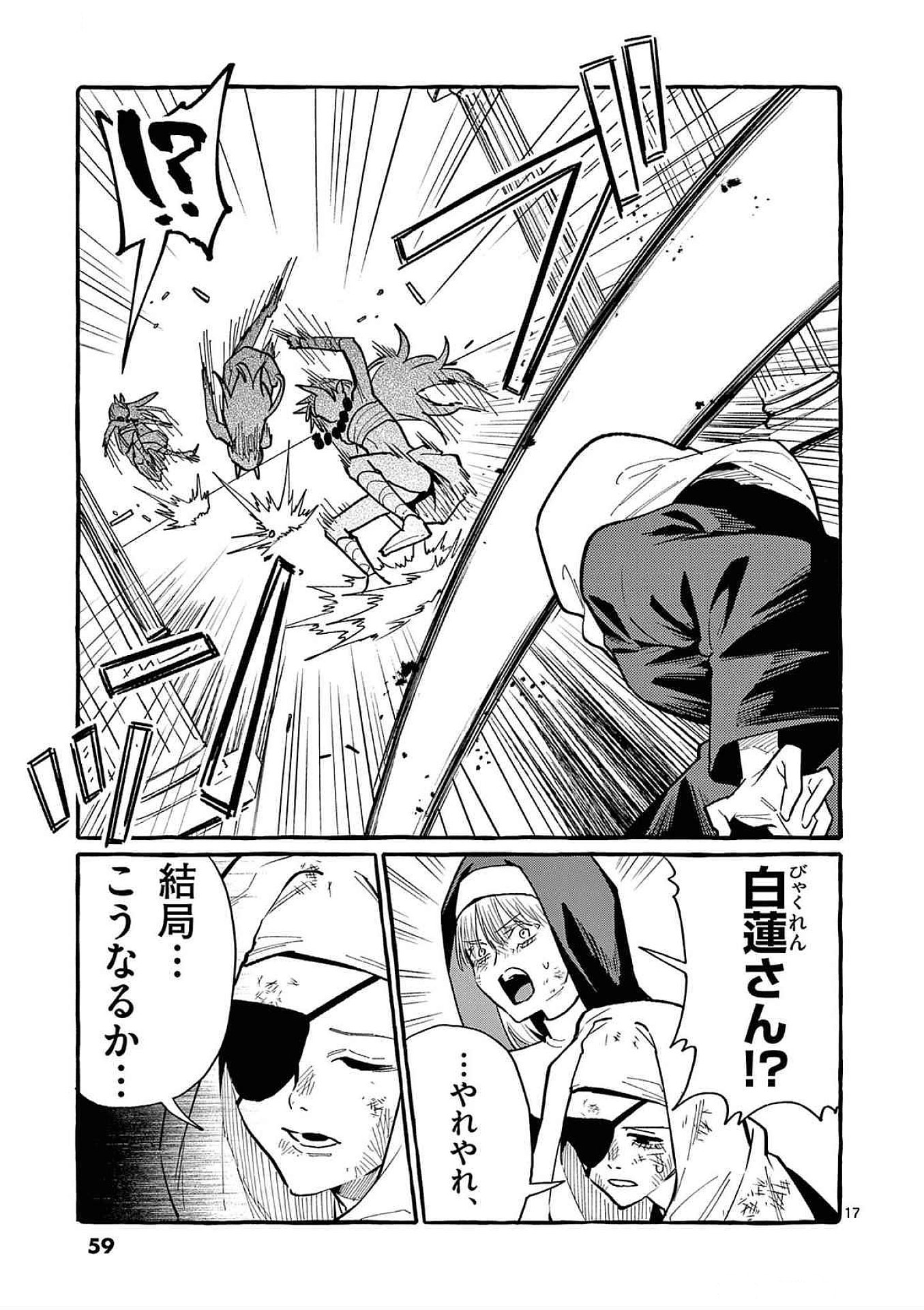 Ushiro no Shoumen Kamui-san - Chapter 72 - Page 17