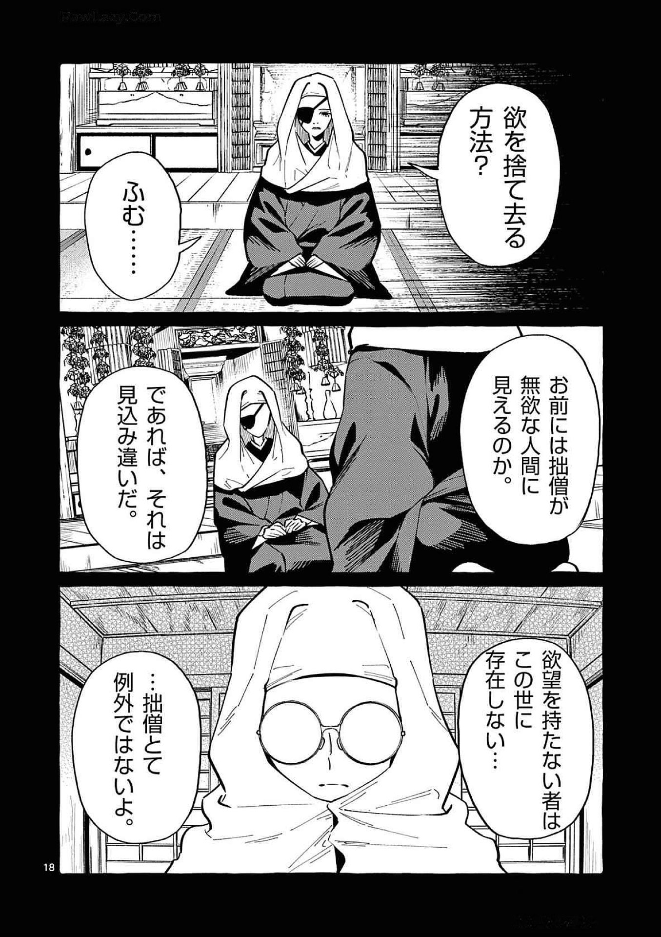 Ushiro no Shoumen Kamui-san - Chapter 72 - Page 18
