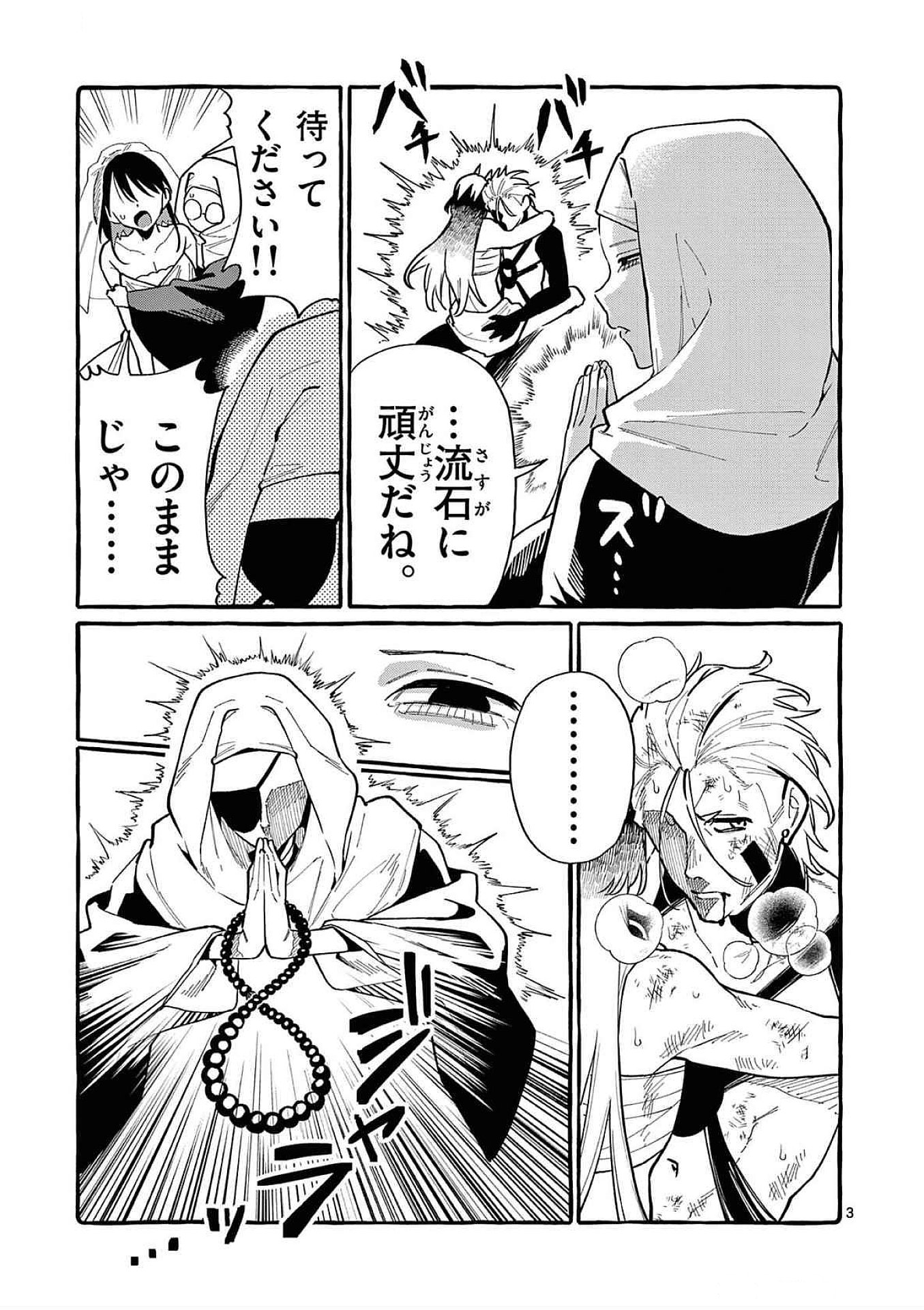 Ushiro no Shoumen Kamui-san - Chapter 72 - Page 3