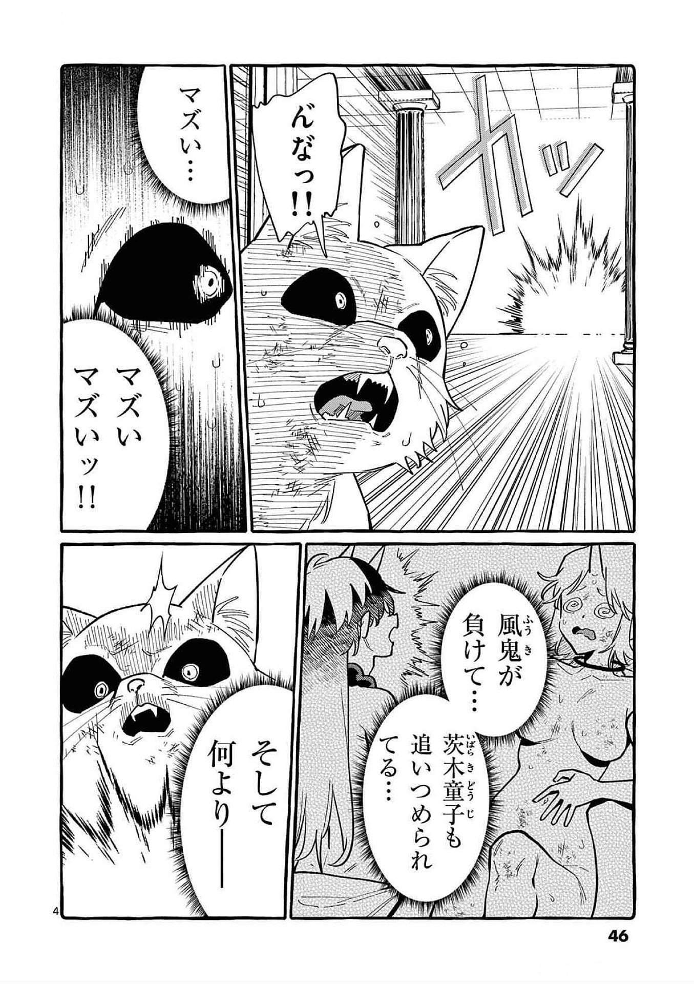 Ushiro no Shoumen Kamui-san - Chapter 72 - Page 4