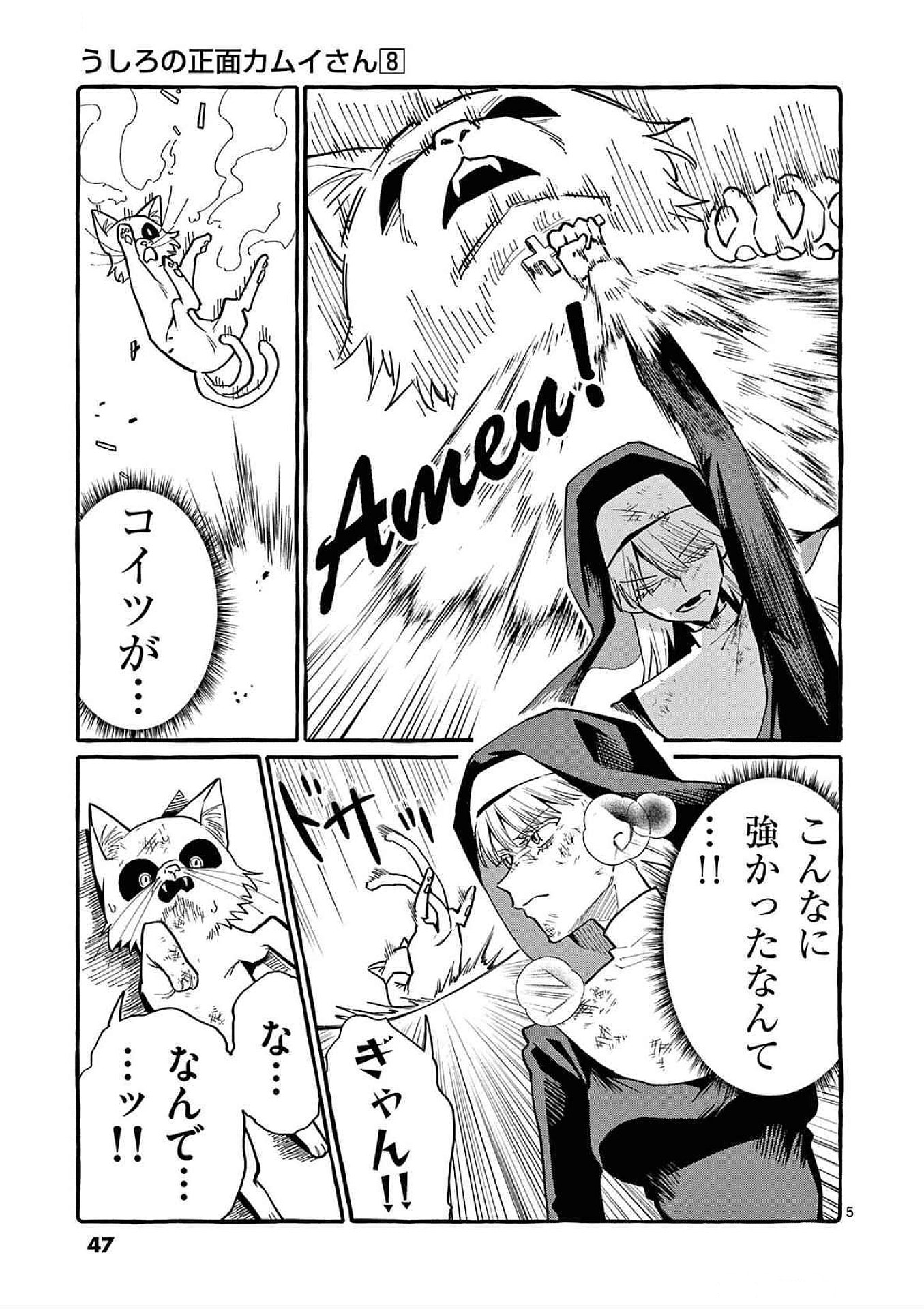 Ushiro no Shoumen Kamui-san - Chapter 72 - Page 5