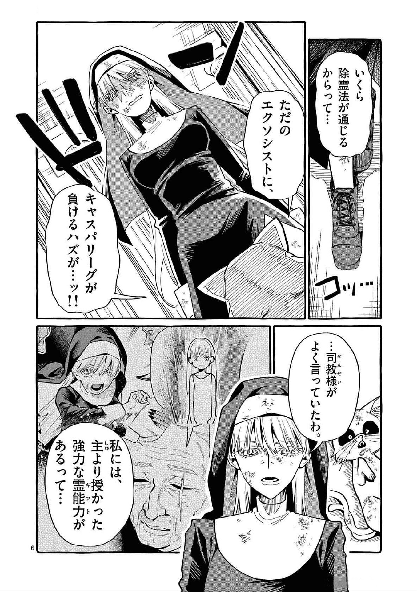 Ushiro no Shoumen Kamui-san - Chapter 72 - Page 6