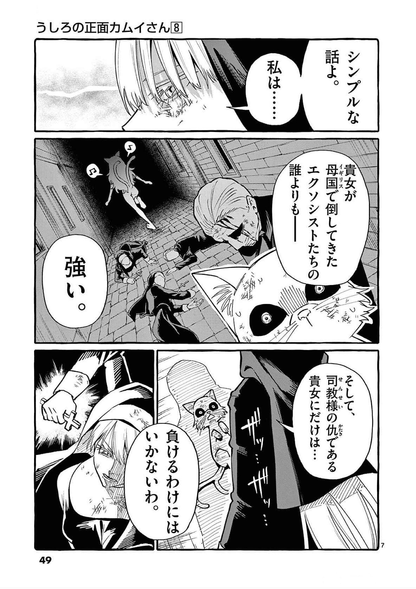 Ushiro no Shoumen Kamui-san - Chapter 72 - Page 7