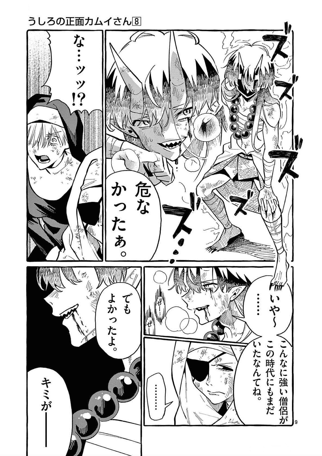 Ushiro no Shoumen Kamui-san - Chapter 72 - Page 9