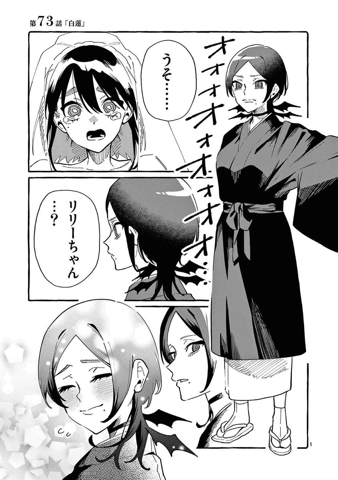 Ushiro no Shoumen Kamui-san - Chapter 73 - Page 1