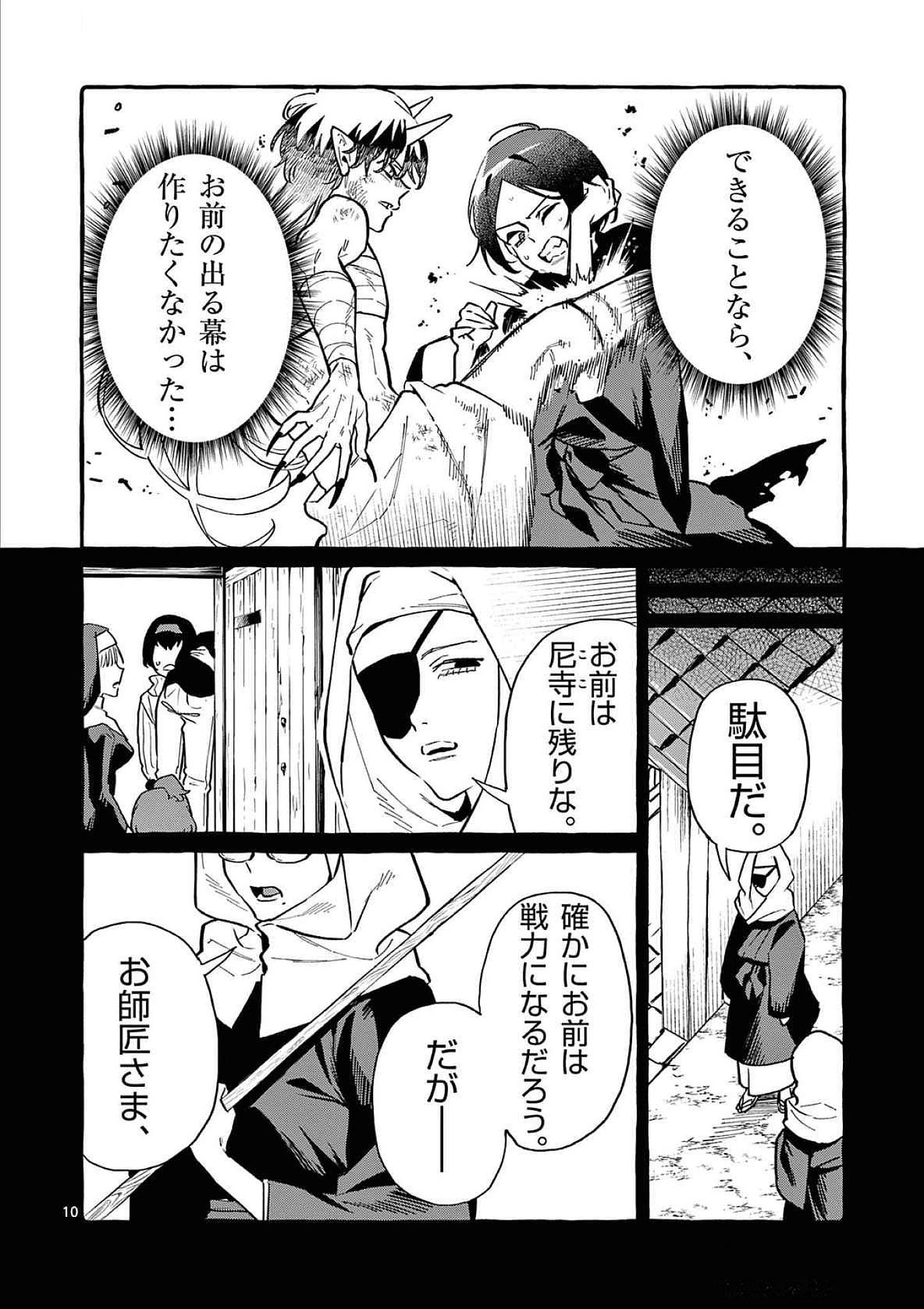 Ushiro no Shoumen Kamui-san - Chapter 73 - Page 10