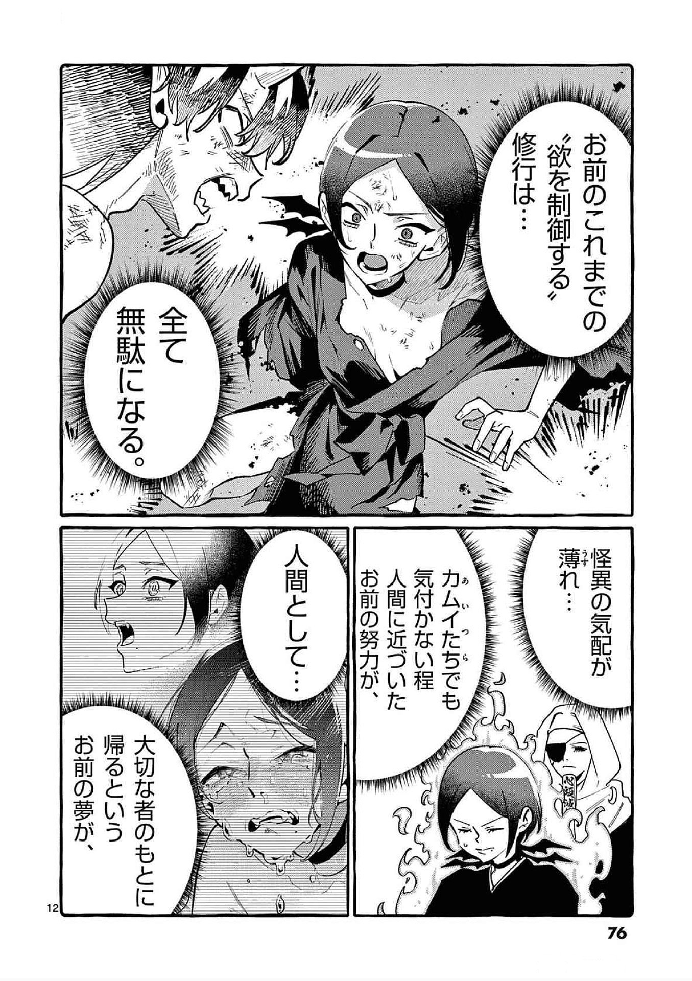 Ushiro no Shoumen Kamui-san - Chapter 73 - Page 12