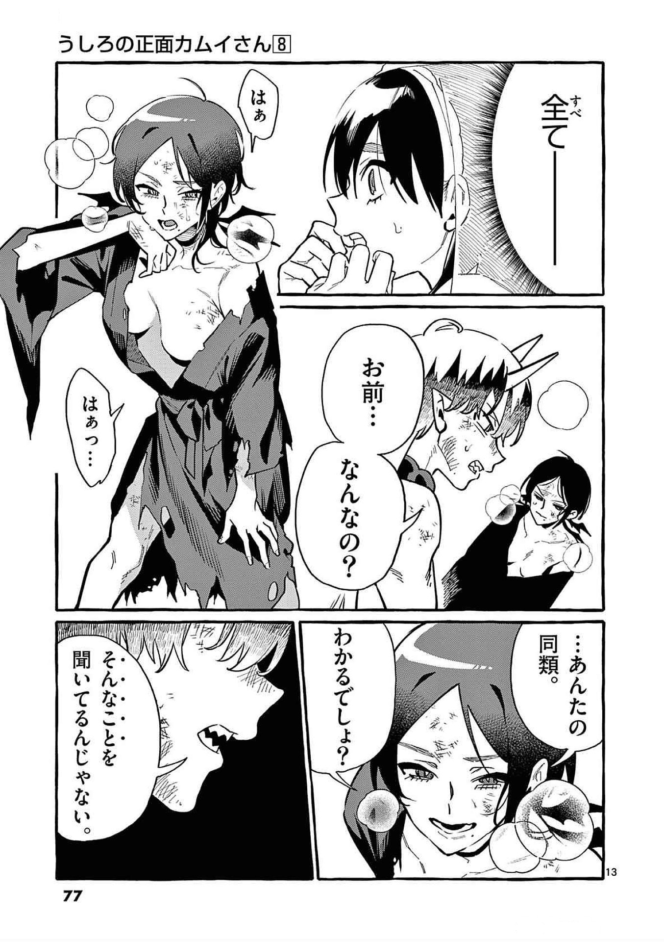 Ushiro no Shoumen Kamui-san - Chapter 73 - Page 13