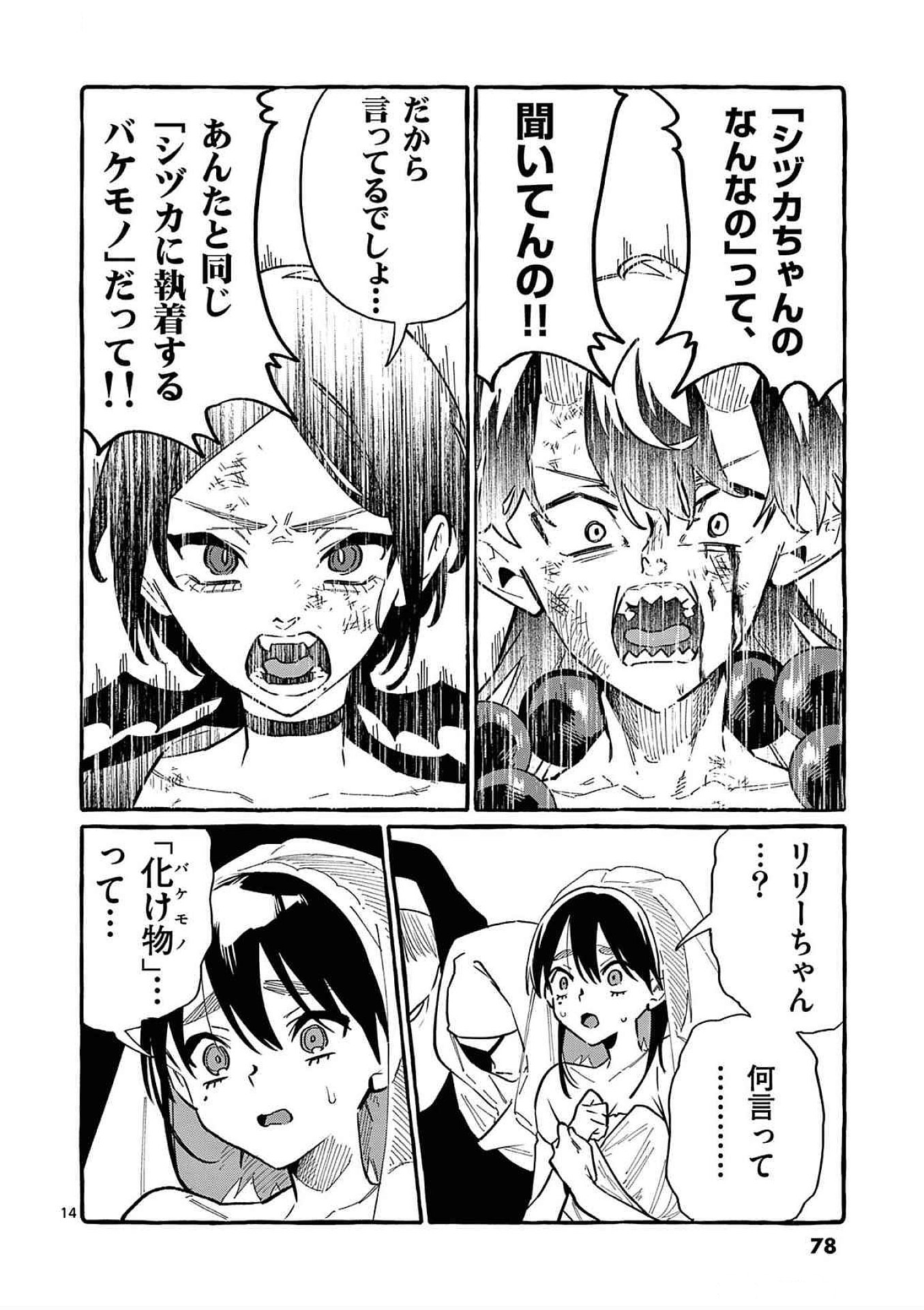 Ushiro no Shoumen Kamui-san - Chapter 73 - Page 14