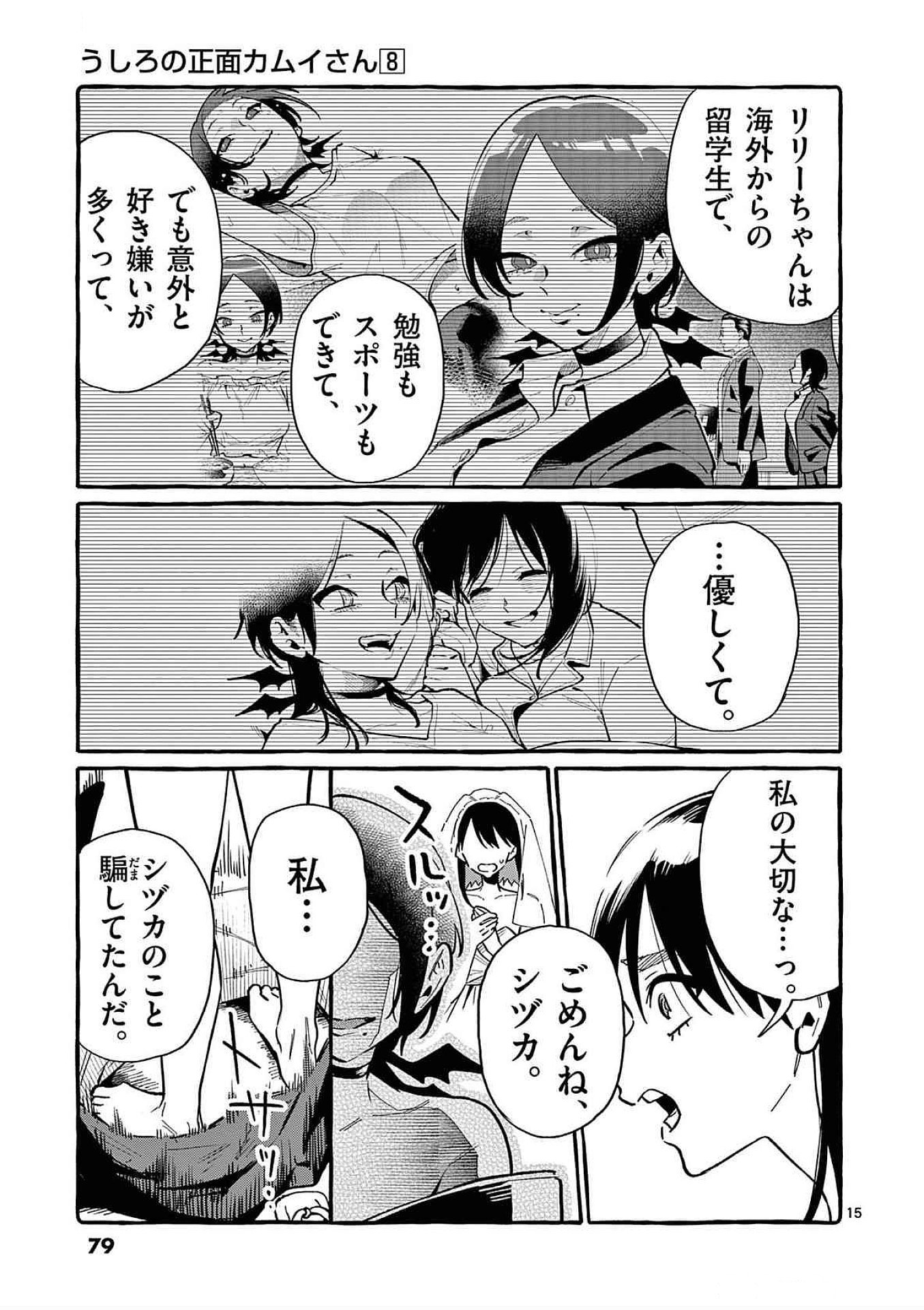 Ushiro no Shoumen Kamui-san - Chapter 73 - Page 15
