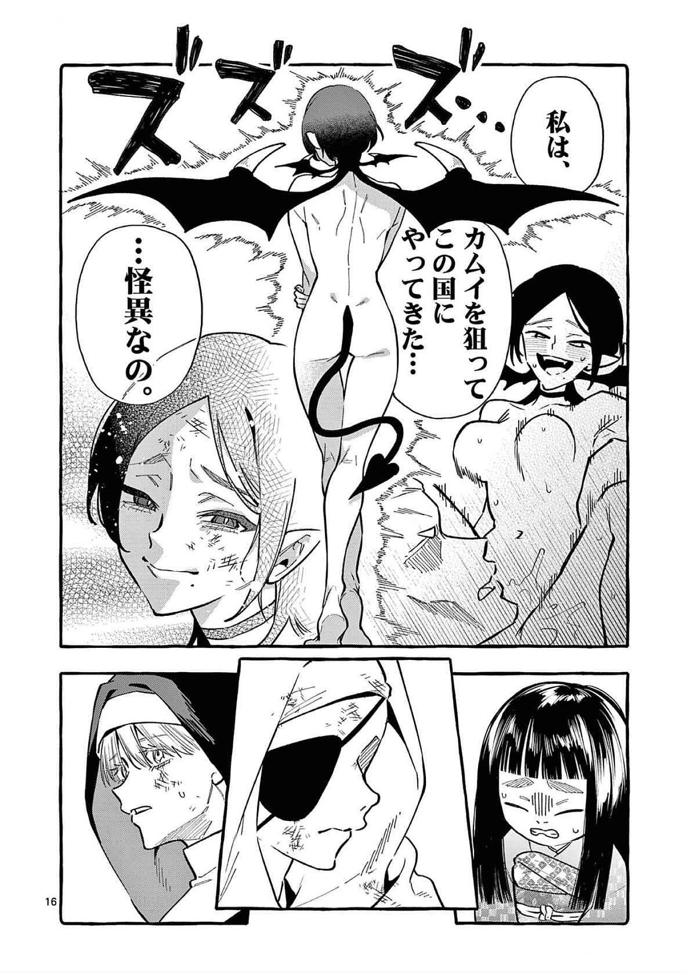 Ushiro no Shoumen Kamui-san - Chapter 73 - Page 16
