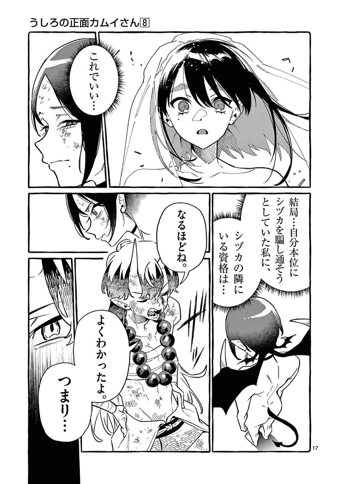 Ushiro no Shoumen Kamui-san - Chapter 73 - Page 17