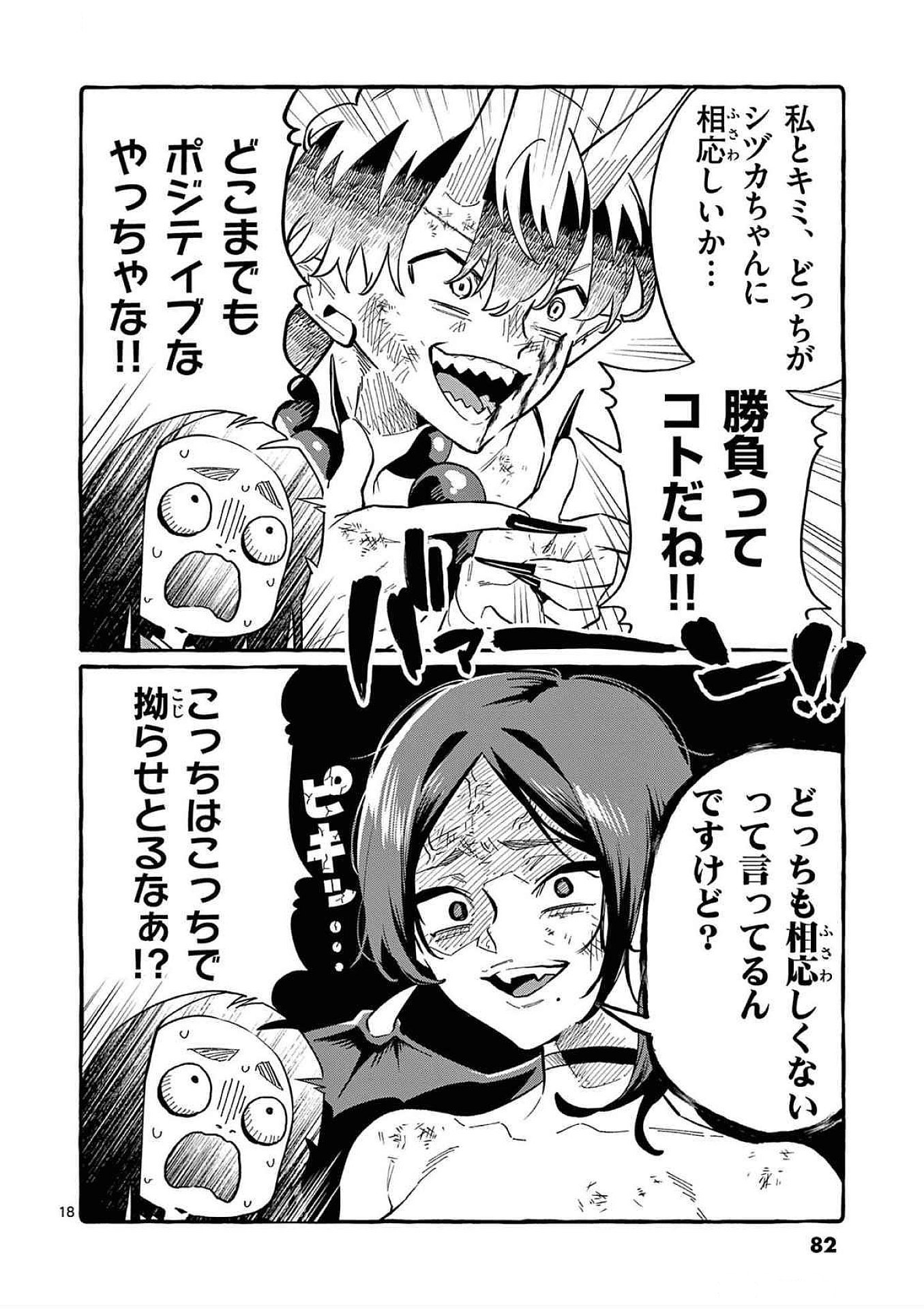 Ushiro no Shoumen Kamui-san - Chapter 73 - Page 18