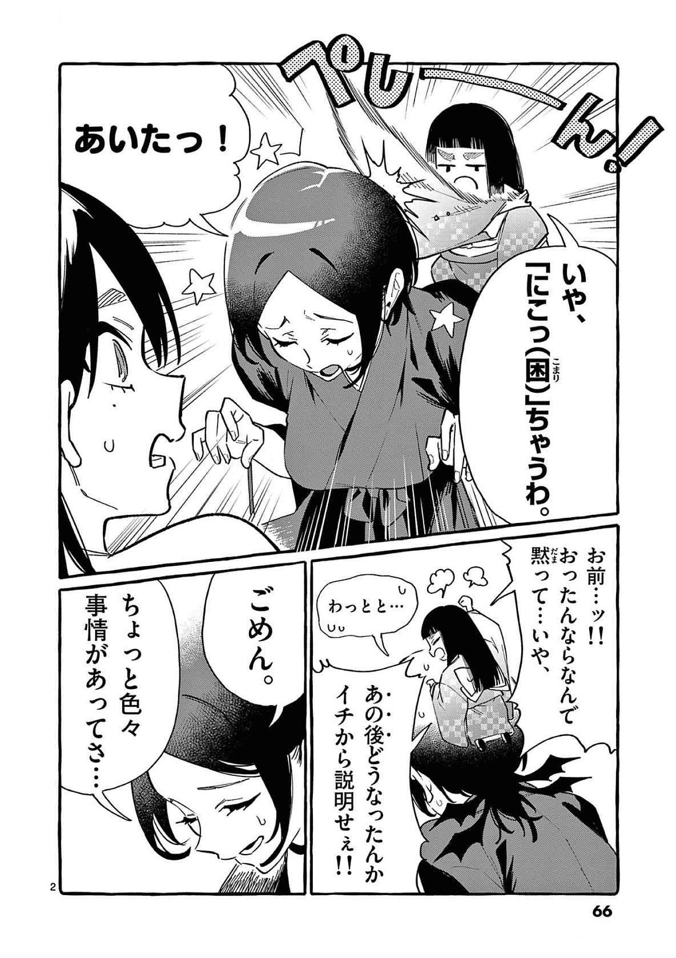 Ushiro no Shoumen Kamui-san - Chapter 73 - Page 2