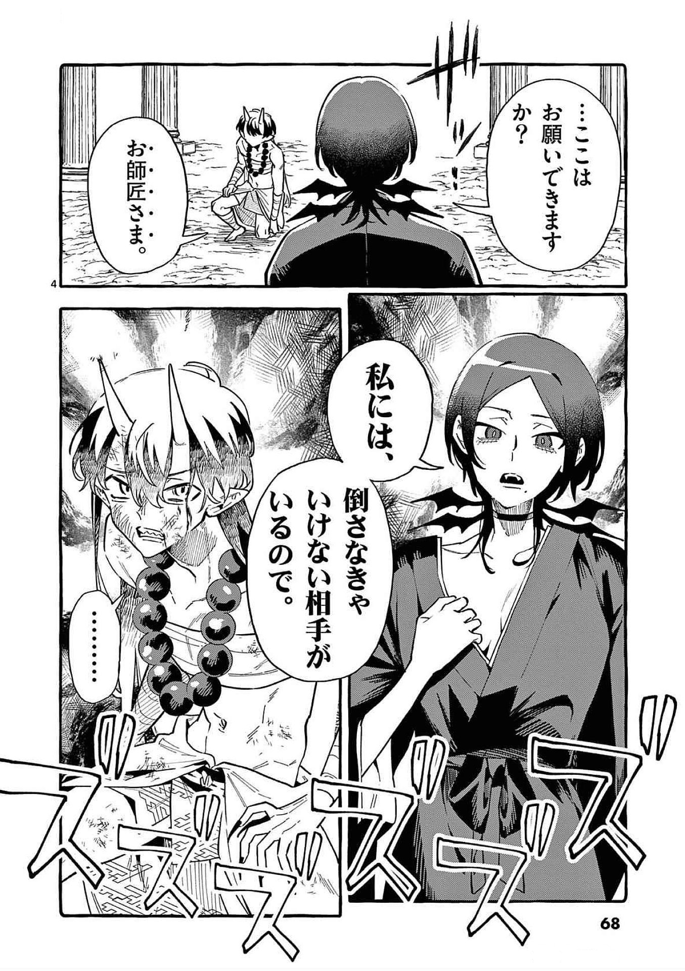 Ushiro no Shoumen Kamui-san - Chapter 73 - Page 4