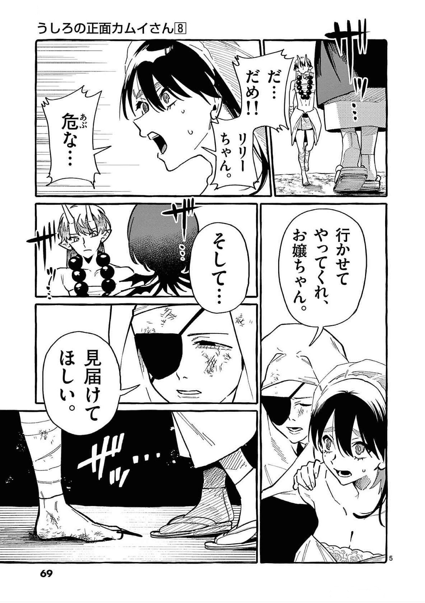 Ushiro no Shoumen Kamui-san - Chapter 73 - Page 5