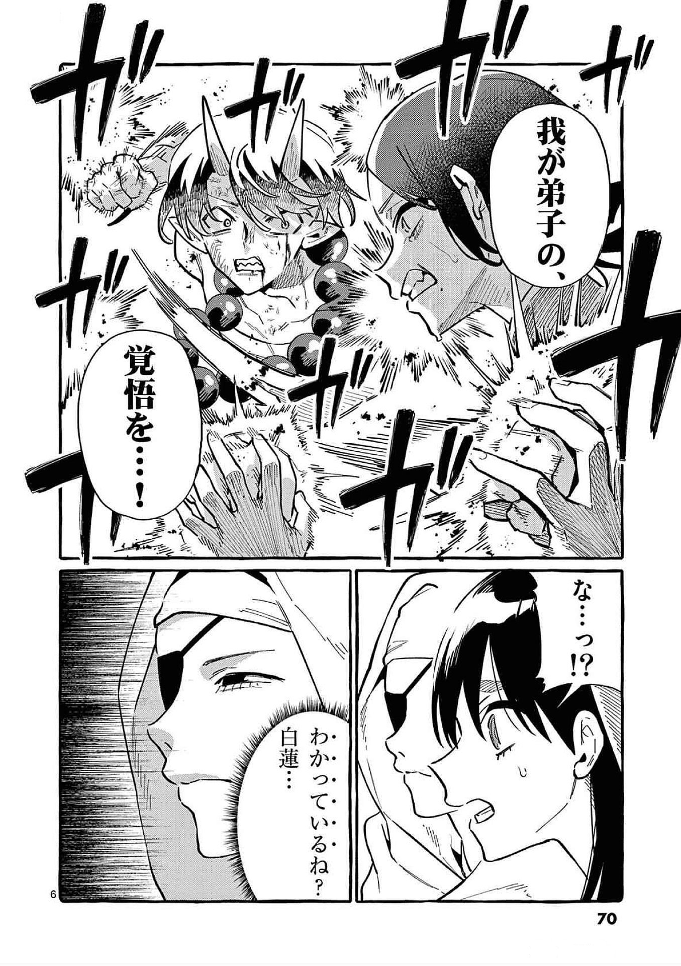 Ushiro no Shoumen Kamui-san - Chapter 73 - Page 6