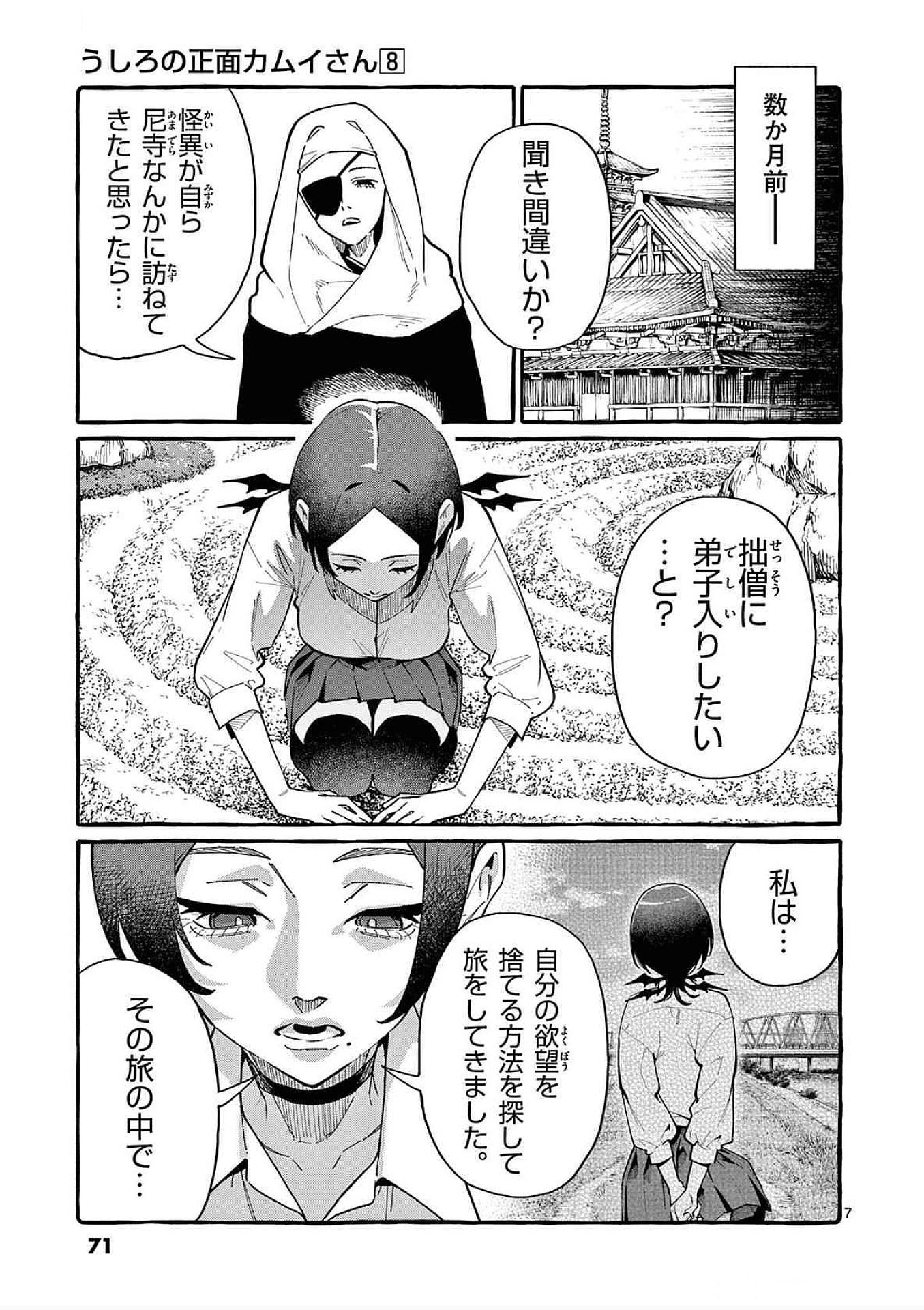 Ushiro no Shoumen Kamui-san - Chapter 73 - Page 7