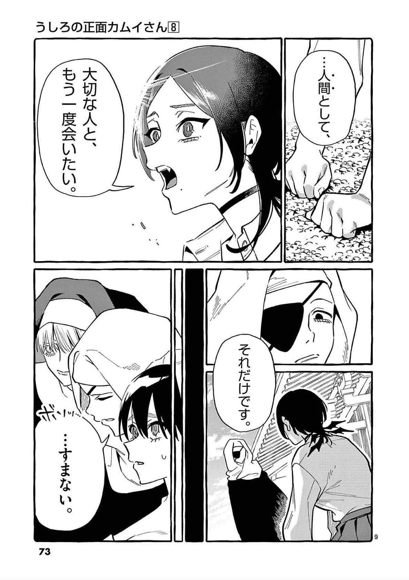 Ushiro no Shoumen Kamui-san - Chapter 73 - Page 9