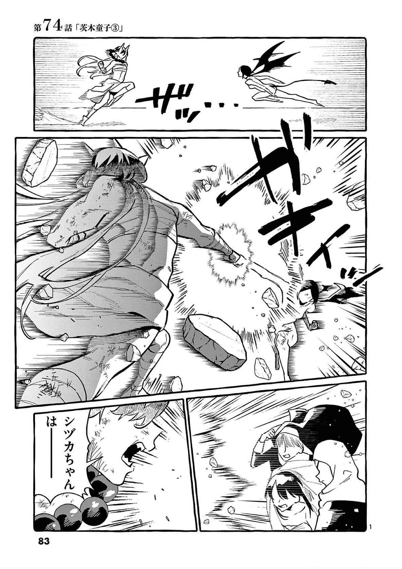Ushiro no Shoumen Kamui-san - Chapter 74 - Page 1