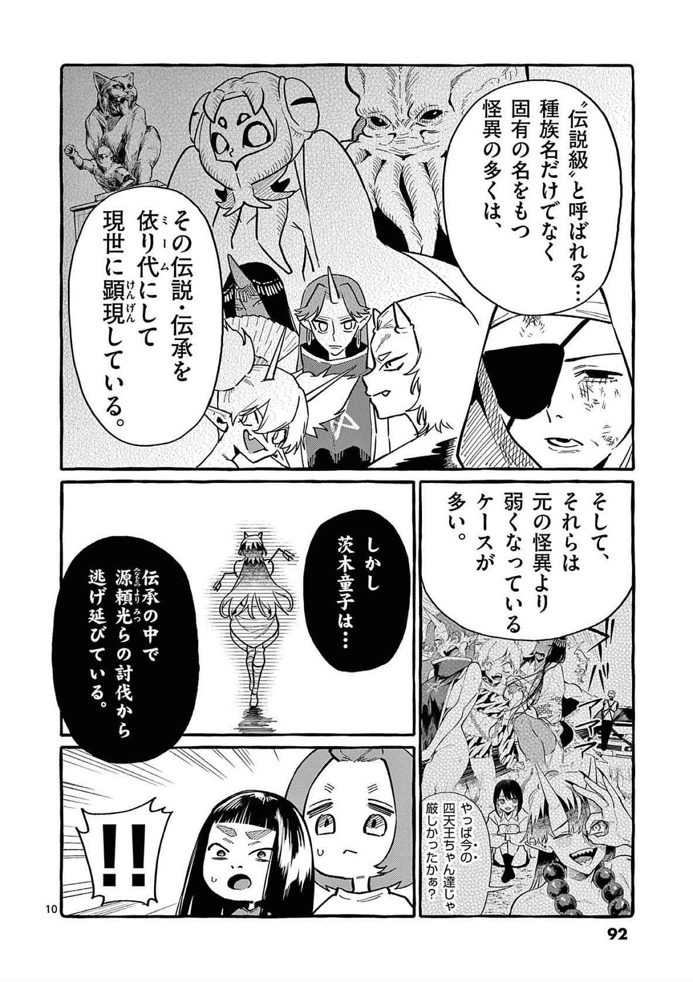 Ushiro no Shoumen Kamui-san - Chapter 74 - Page 10