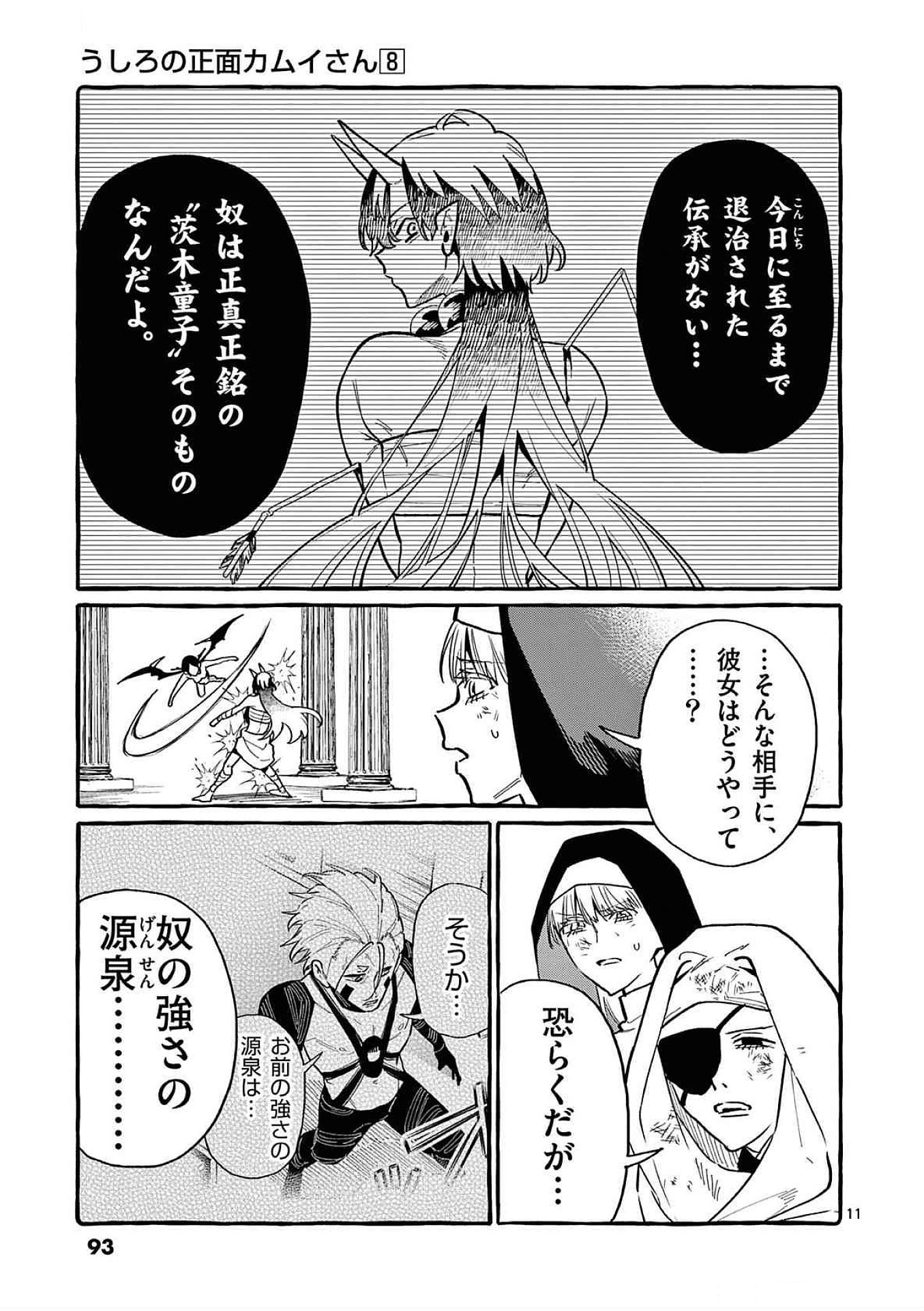 Ushiro no Shoumen Kamui-san - Chapter 74 - Page 11