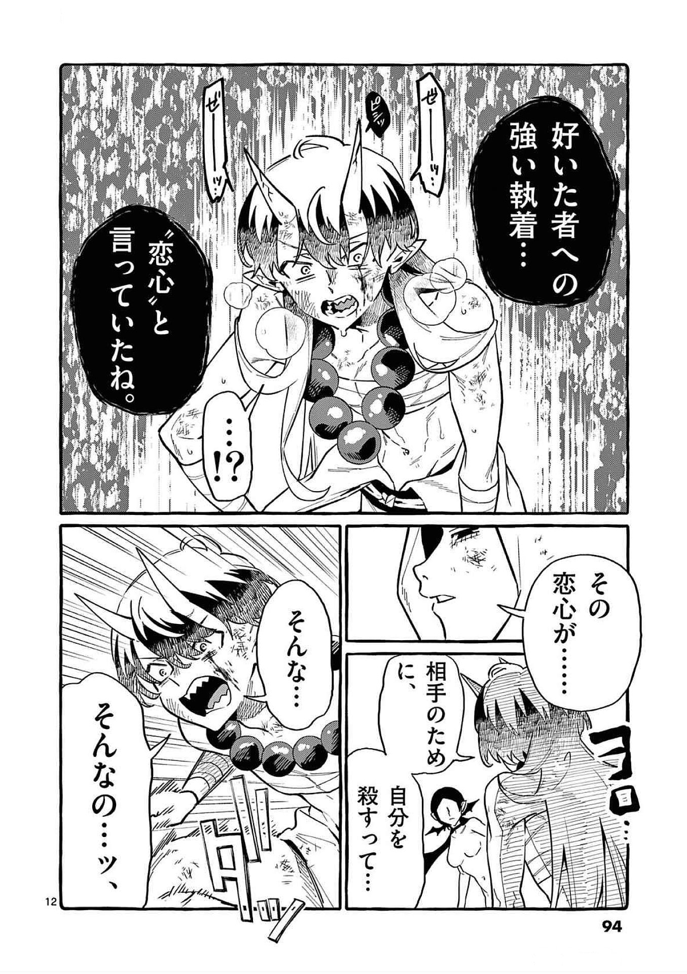 Ushiro no Shoumen Kamui-san - Chapter 74 - Page 12