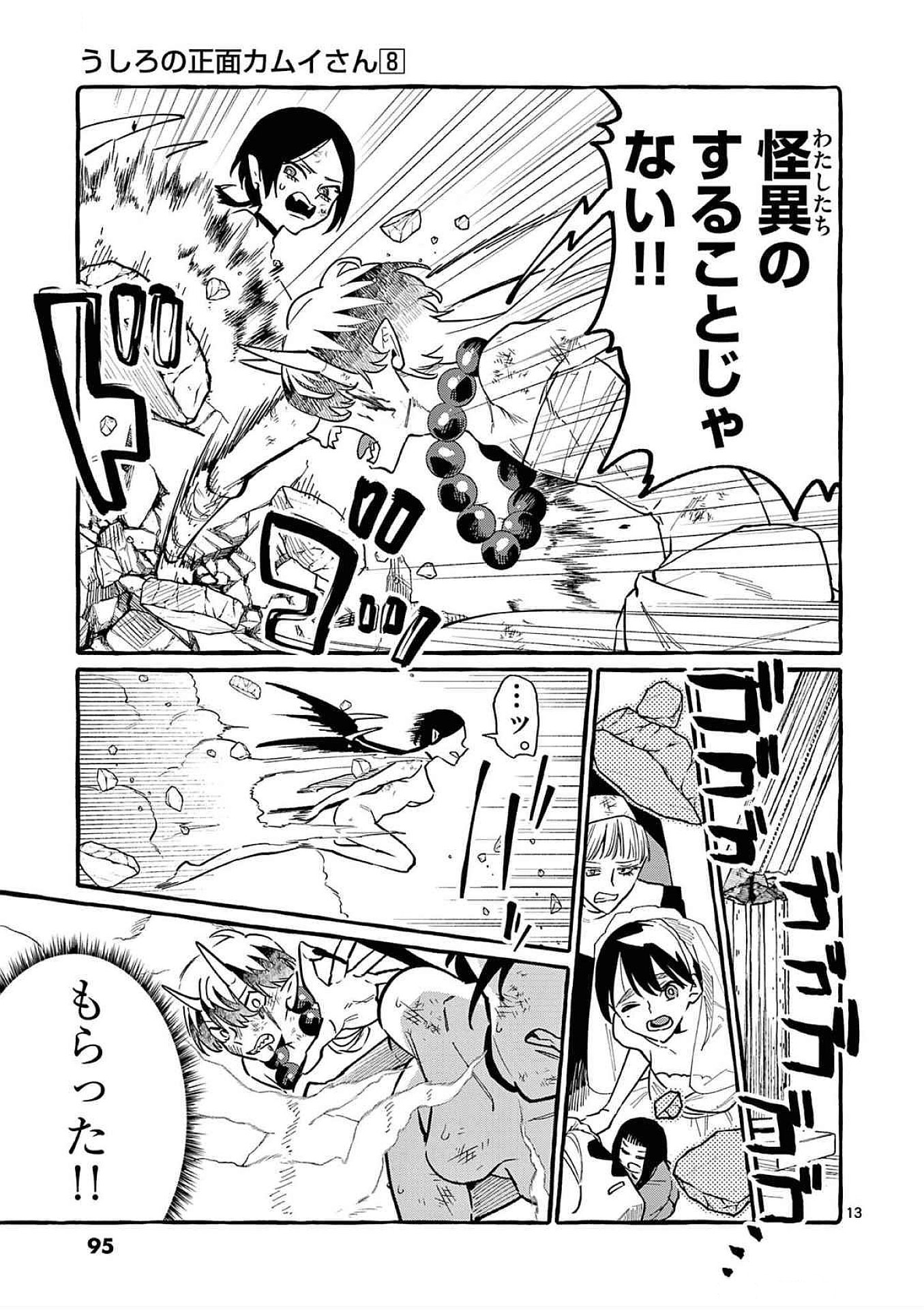 Ushiro no Shoumen Kamui-san - Chapter 74 - Page 13