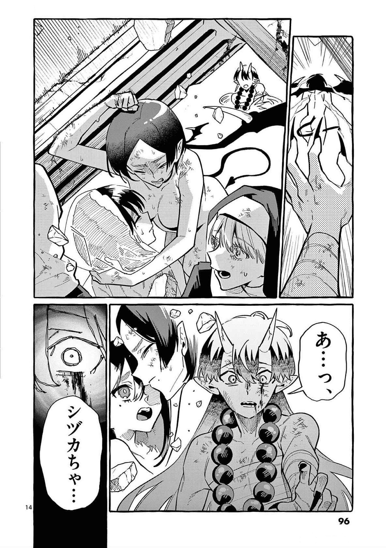 Ushiro no Shoumen Kamui-san - Chapter 74 - Page 14