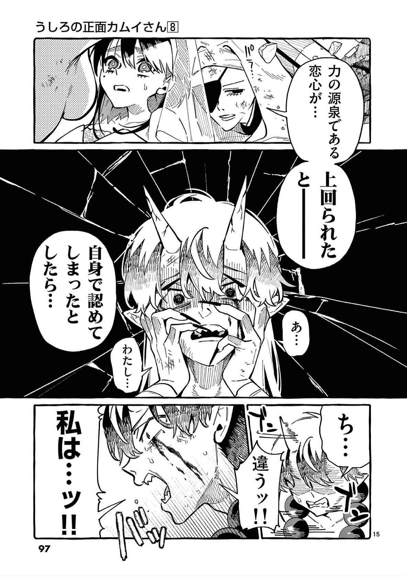 Ushiro no Shoumen Kamui-san - Chapter 74 - Page 15
