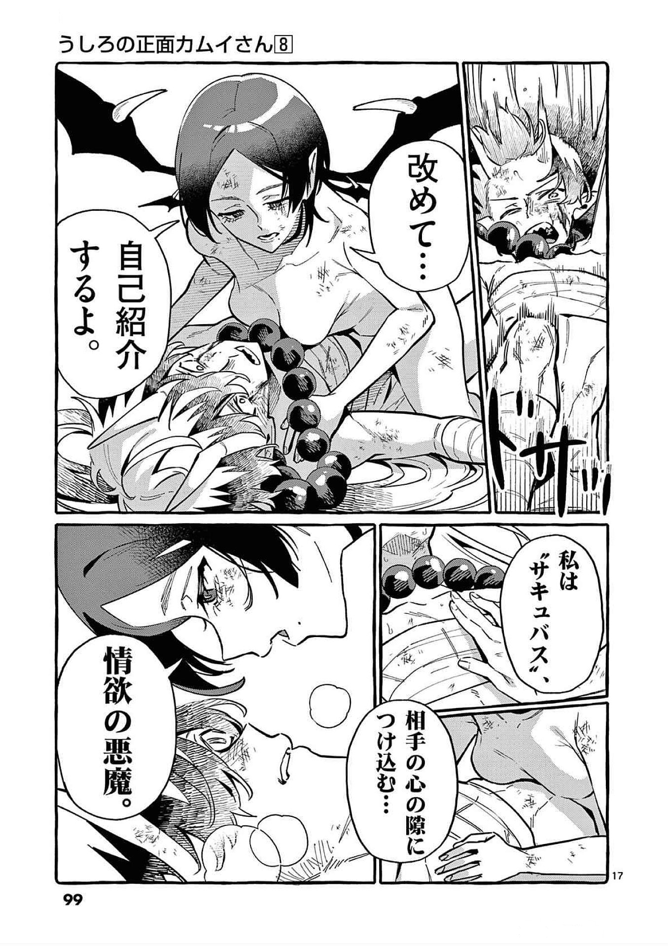 Ushiro no Shoumen Kamui-san - Chapter 74 - Page 17