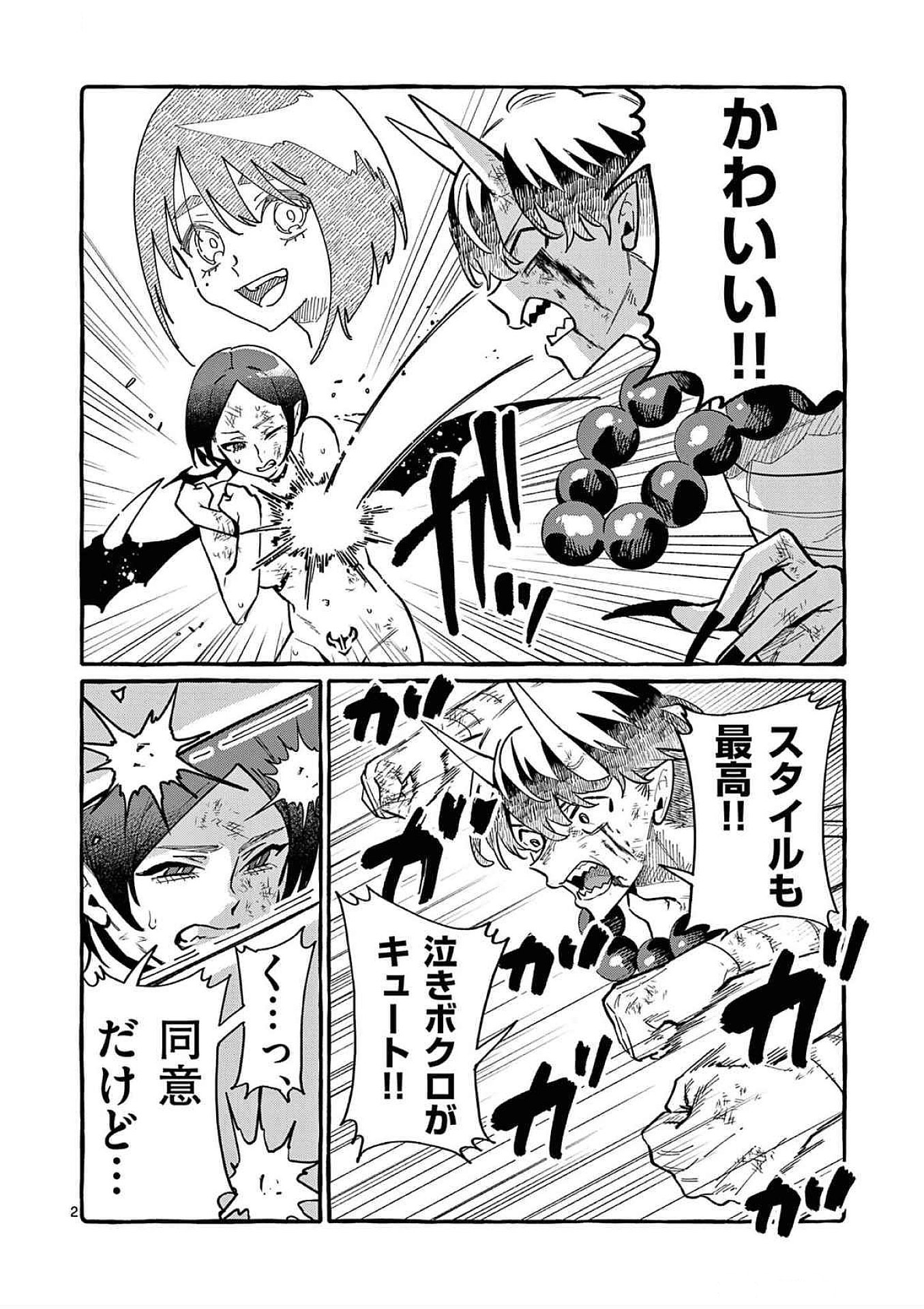 Ushiro no Shoumen Kamui-san - Chapter 74 - Page 2