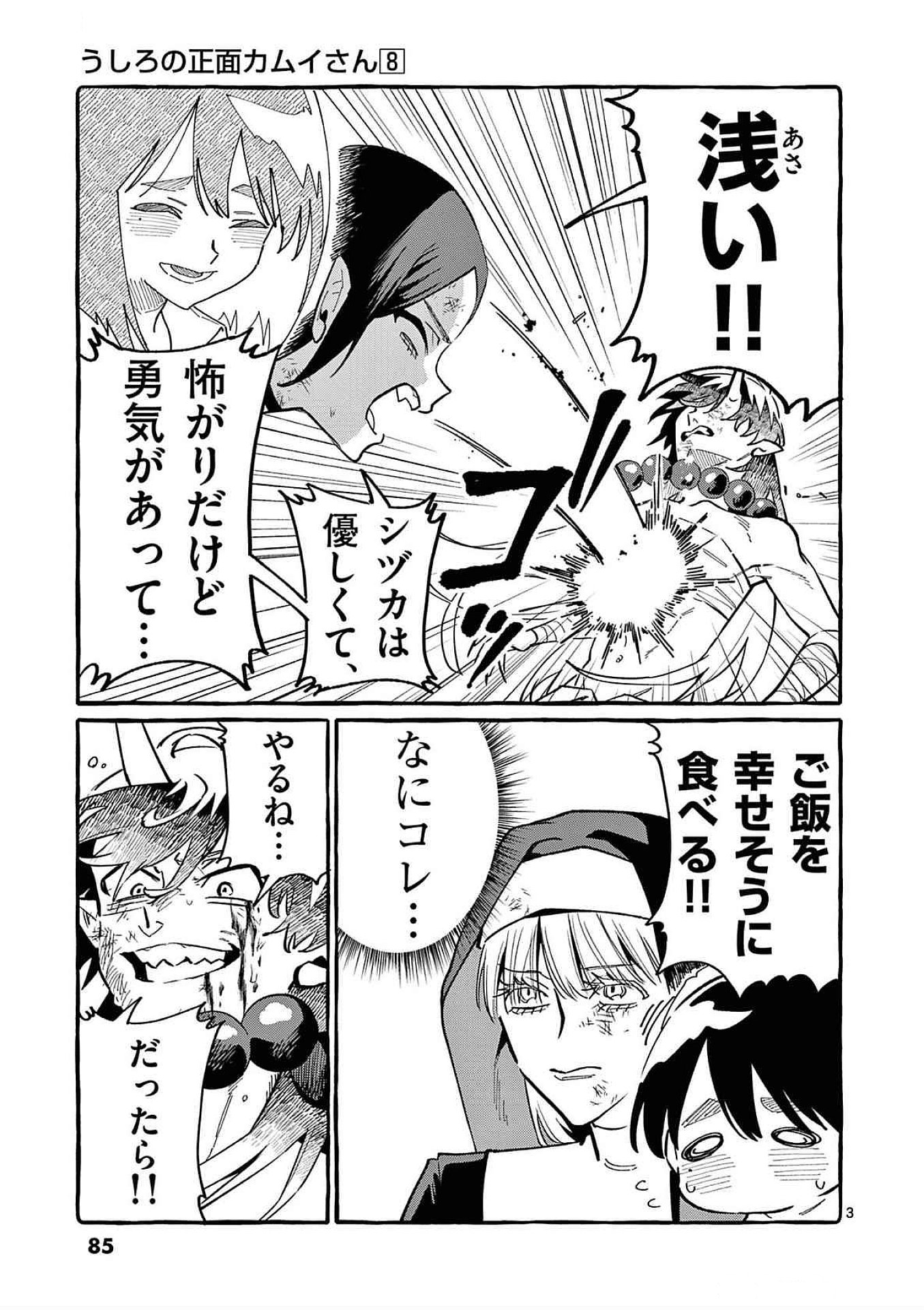 Ushiro no Shoumen Kamui-san - Chapter 74 - Page 3