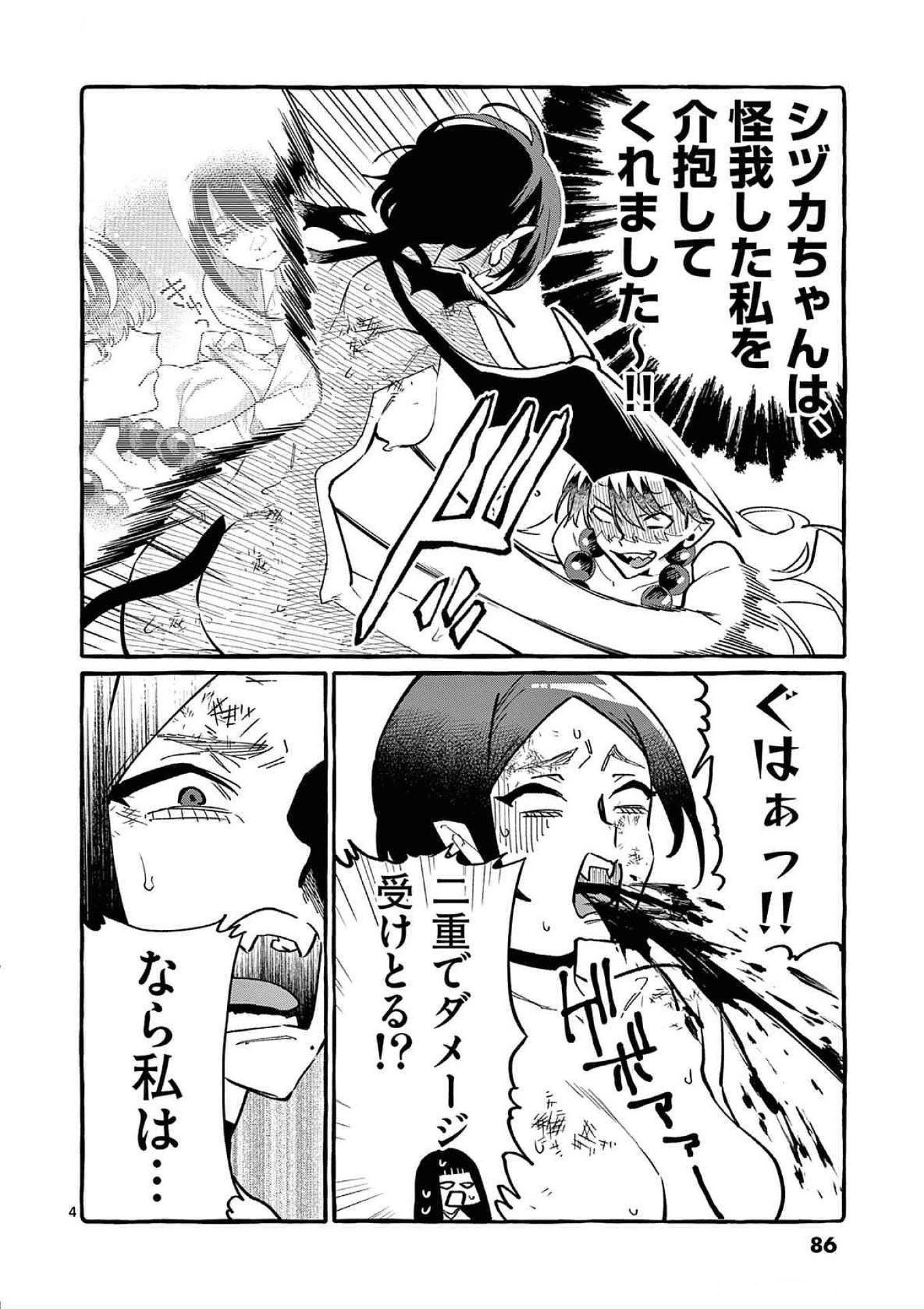 Ushiro no Shoumen Kamui-san - Chapter 74 - Page 4