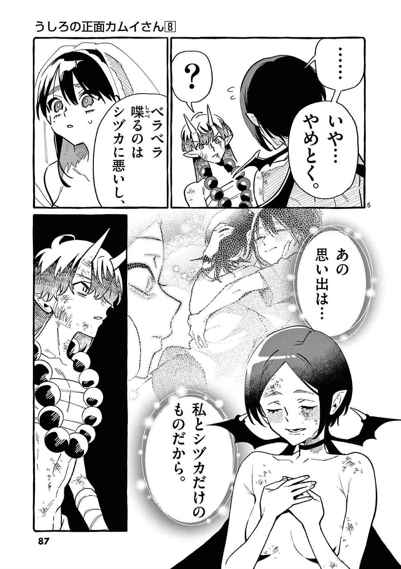 Ushiro no Shoumen Kamui-san - Chapter 74 - Page 5
