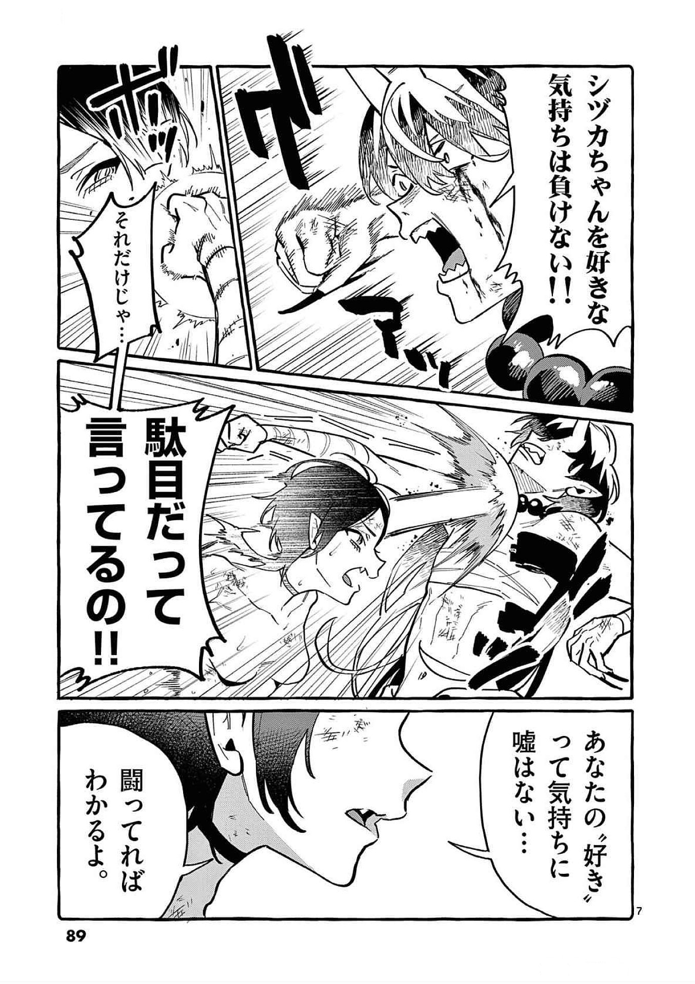 Ushiro no Shoumen Kamui-san - Chapter 74 - Page 7