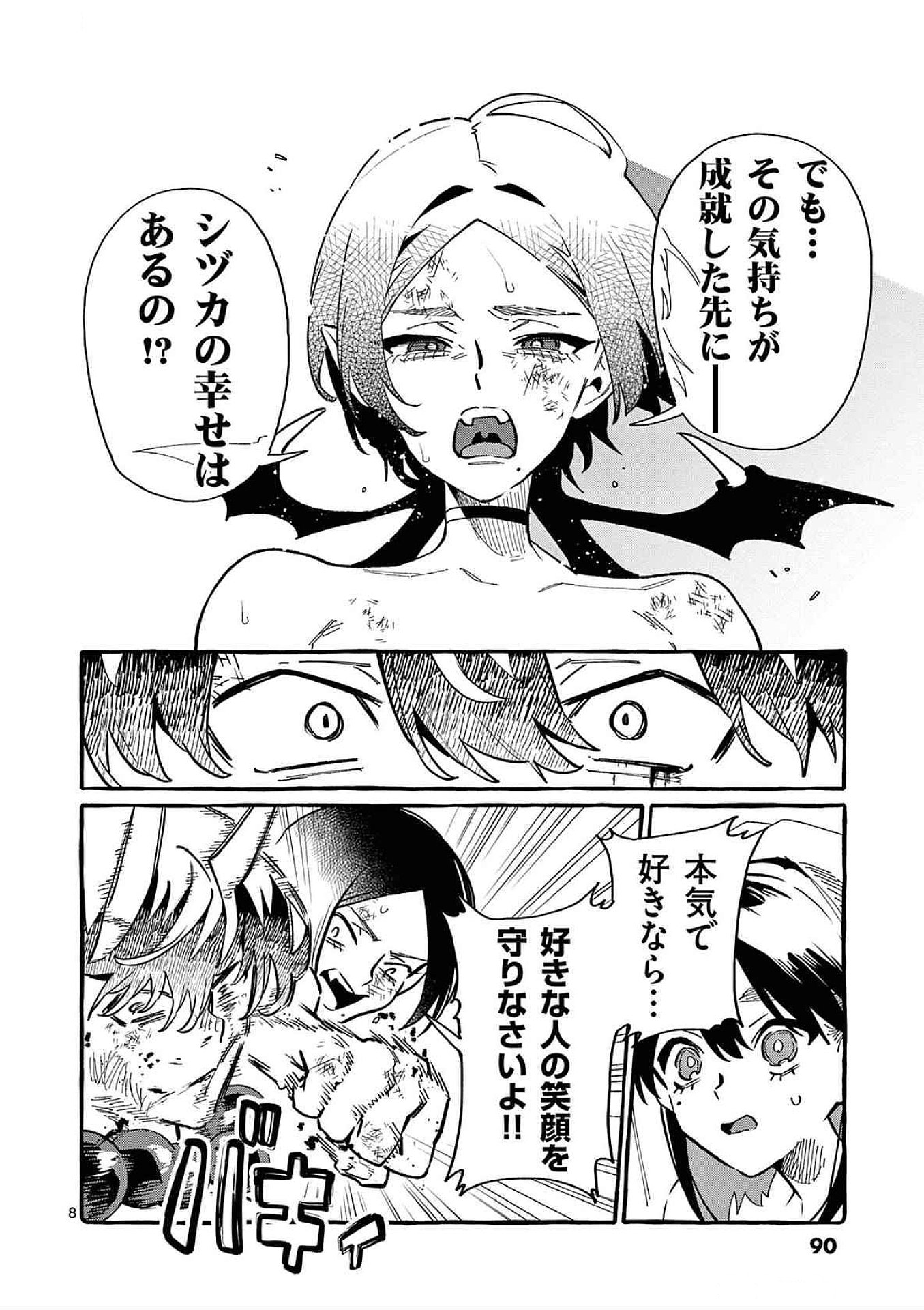 Ushiro no Shoumen Kamui-san - Chapter 74 - Page 8