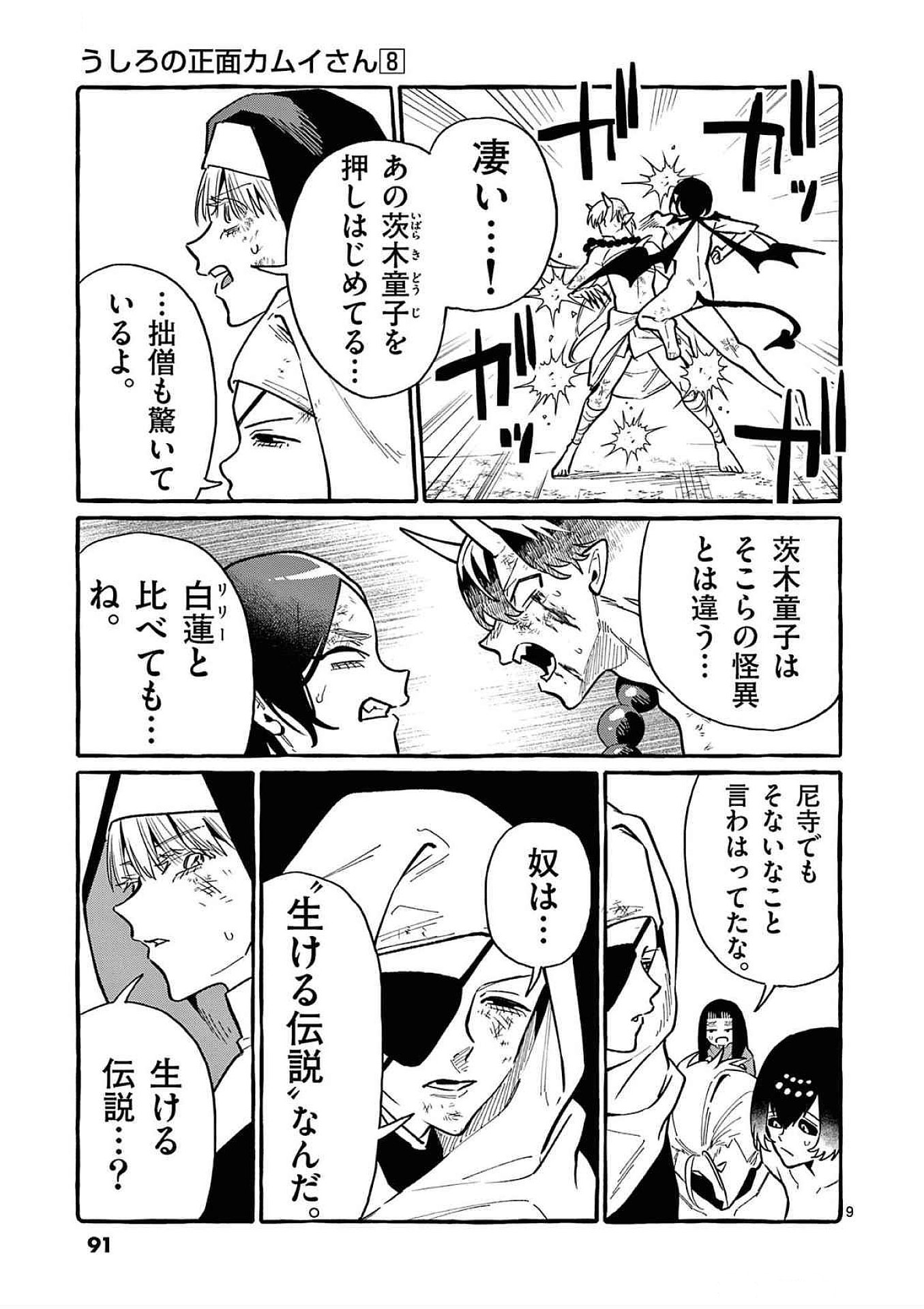Ushiro no Shoumen Kamui-san - Chapter 74 - Page 9
