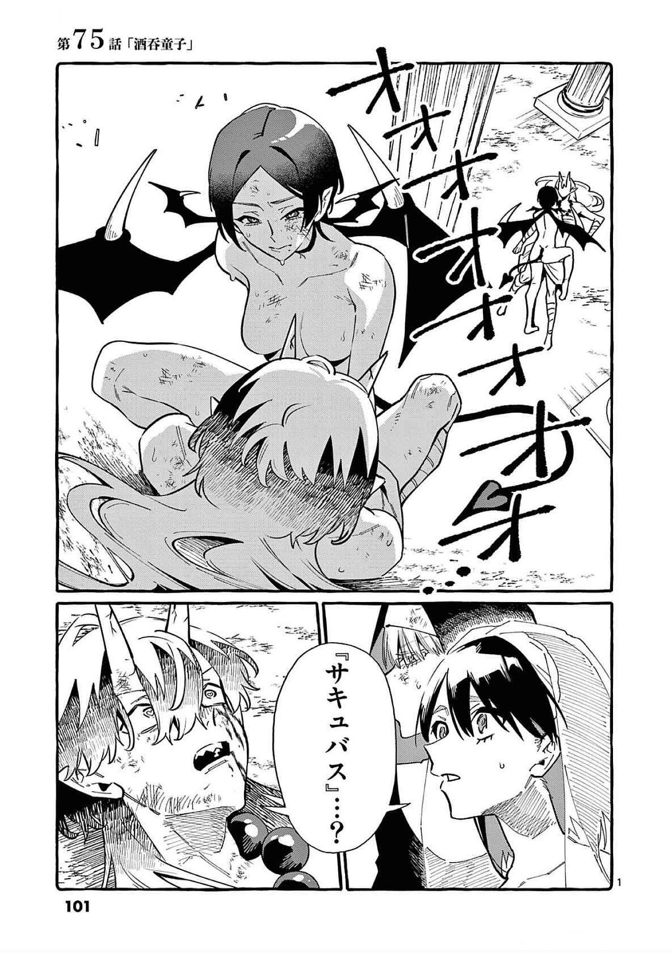 Ushiro no Shoumen Kamui-san - Chapter 75 - Page 1