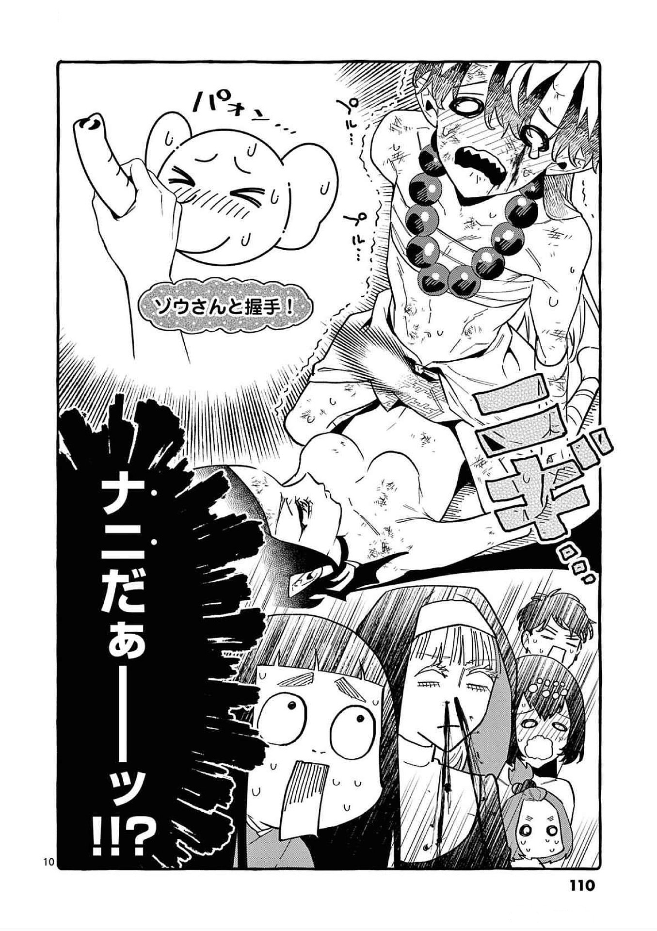 Ushiro no Shoumen Kamui-san - Chapter 75 - Page 10
