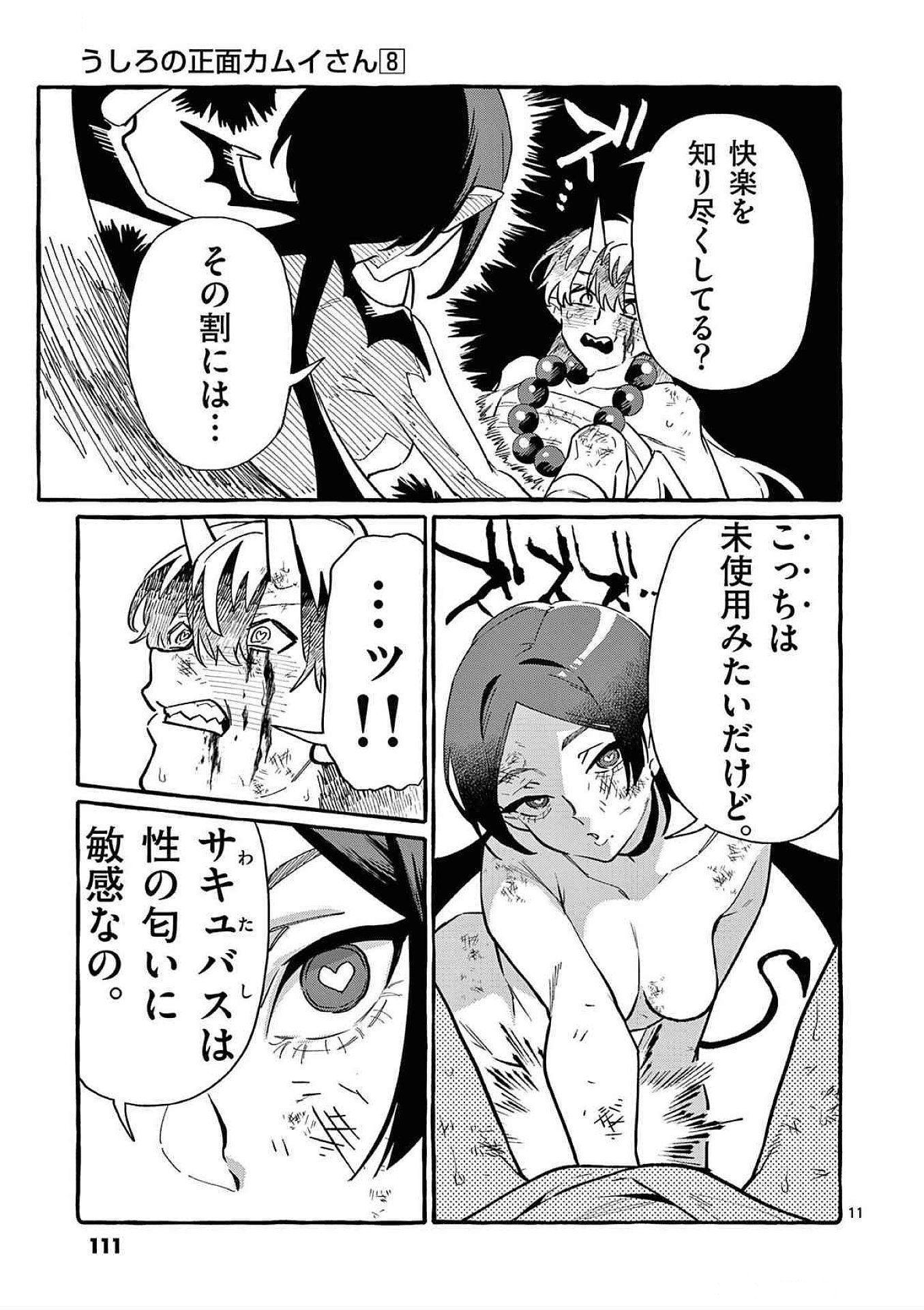 Ushiro no Shoumen Kamui-san - Chapter 75 - Page 11