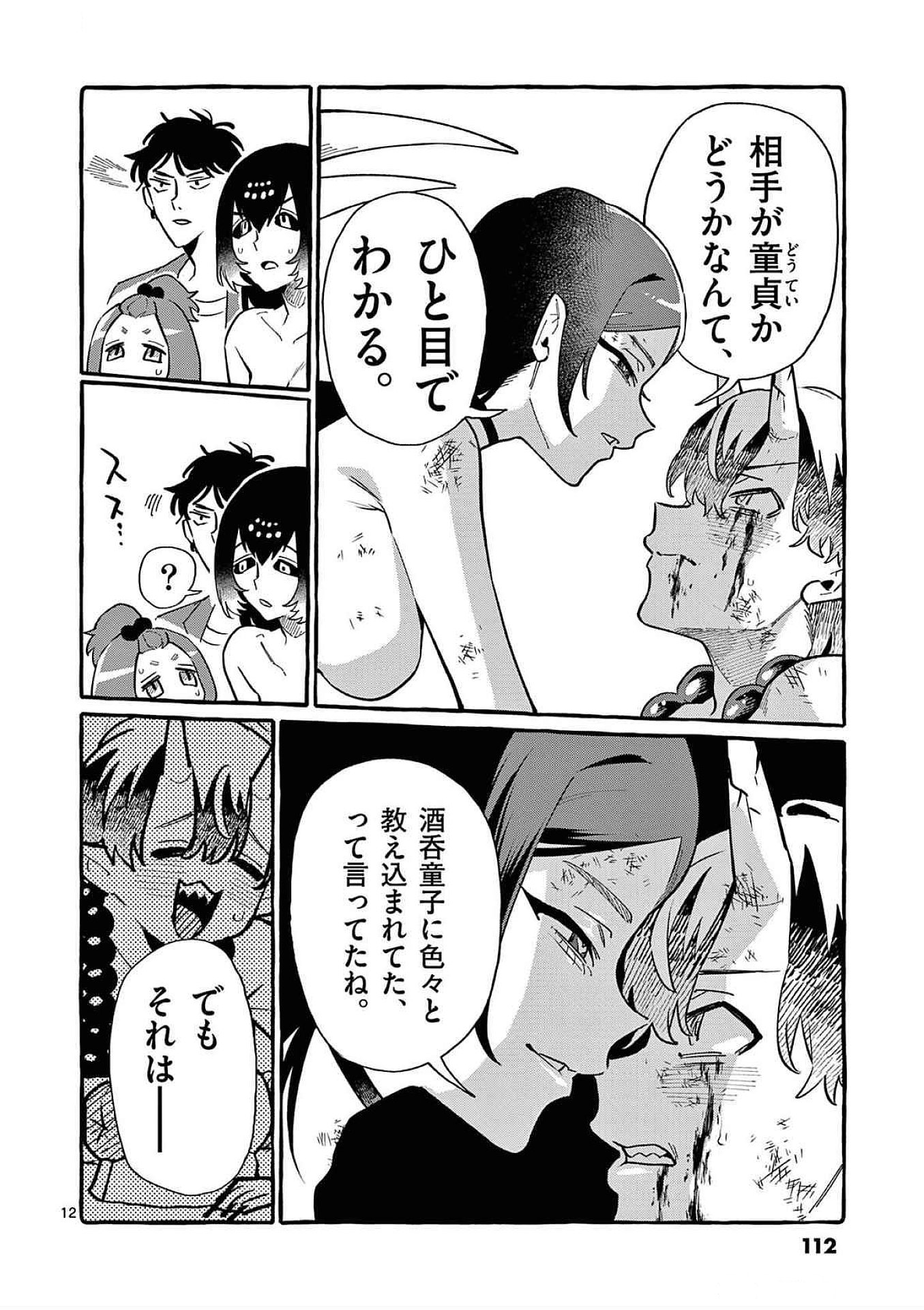 Ushiro no Shoumen Kamui-san - Chapter 75 - Page 12
