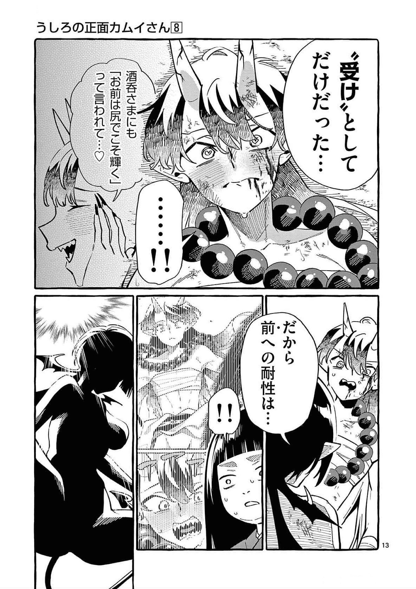 Ushiro no Shoumen Kamui-san - Chapter 75 - Page 13