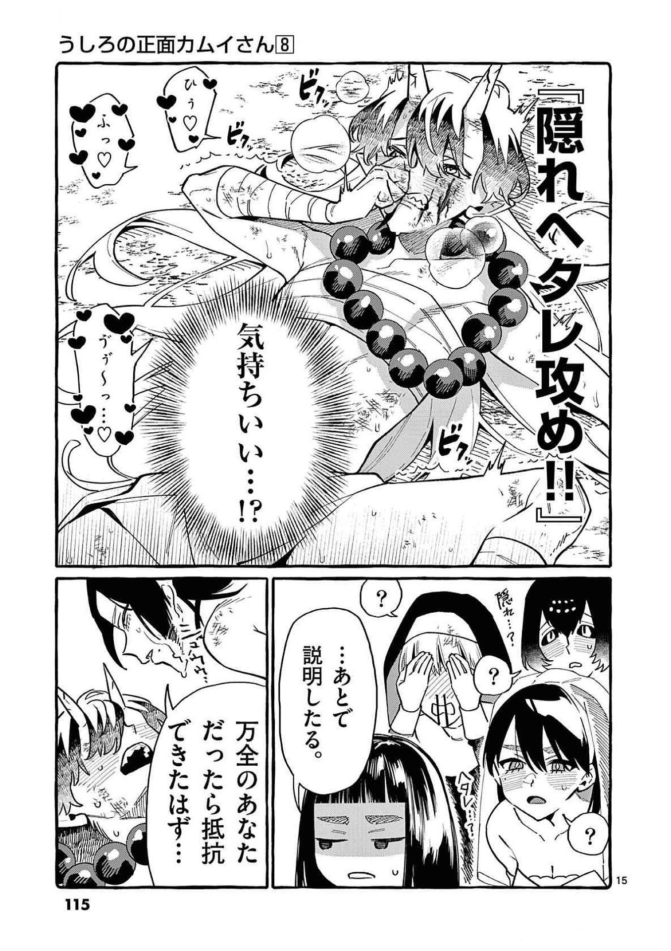 Ushiro no Shoumen Kamui-san - Chapter 75 - Page 15