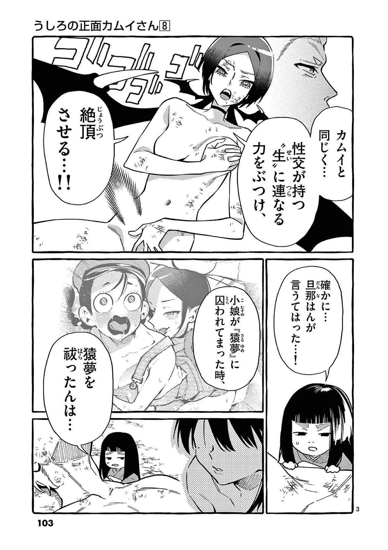 Ushiro no Shoumen Kamui-san - Chapter 75 - Page 3