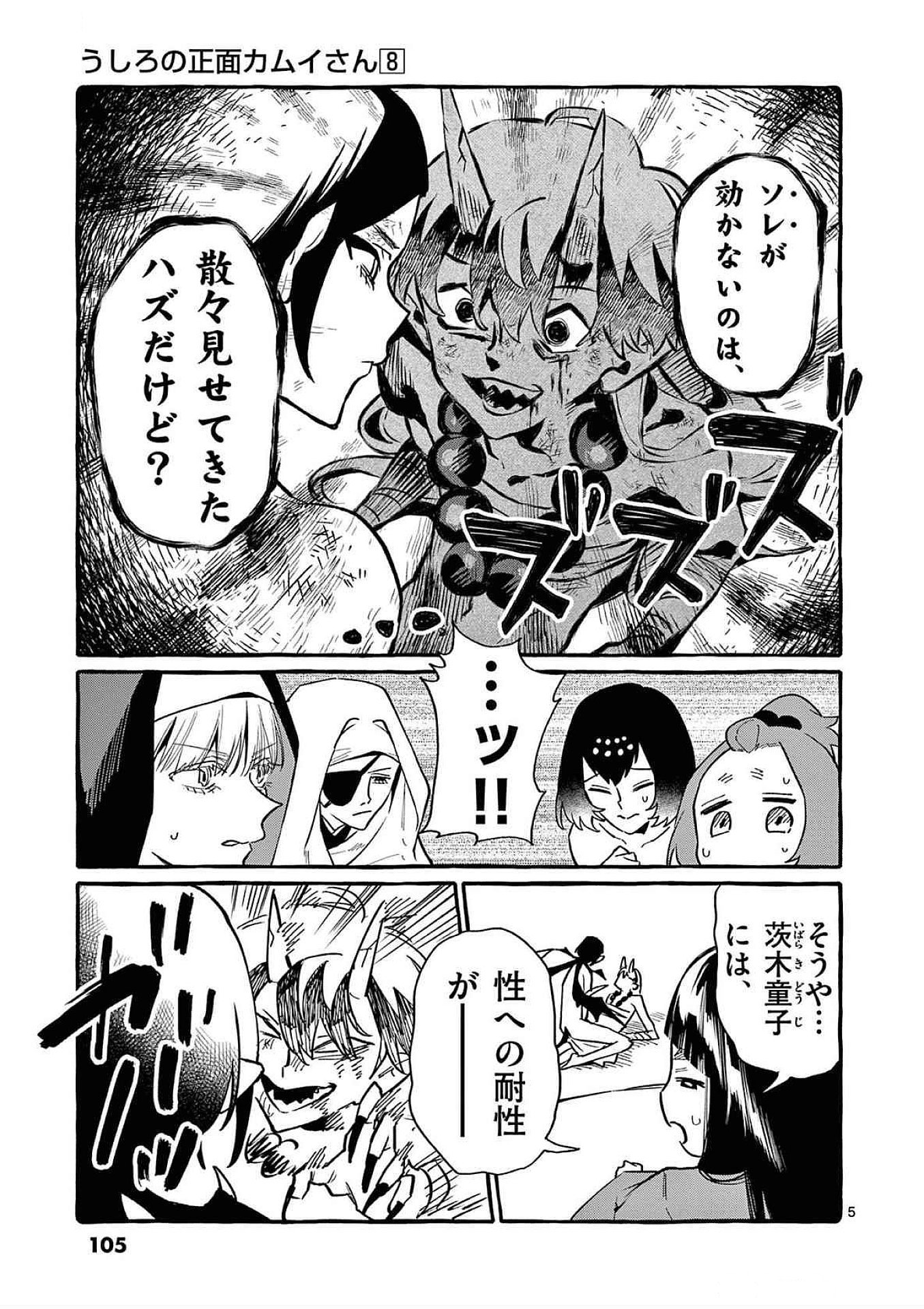 Ushiro no Shoumen Kamui-san - Chapter 75 - Page 5