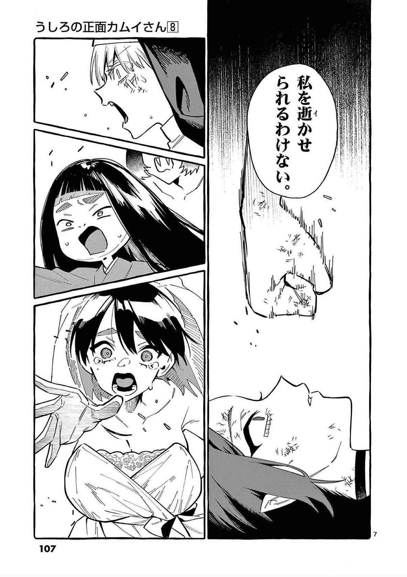 Ushiro no Shoumen Kamui-san - Chapter 75 - Page 7