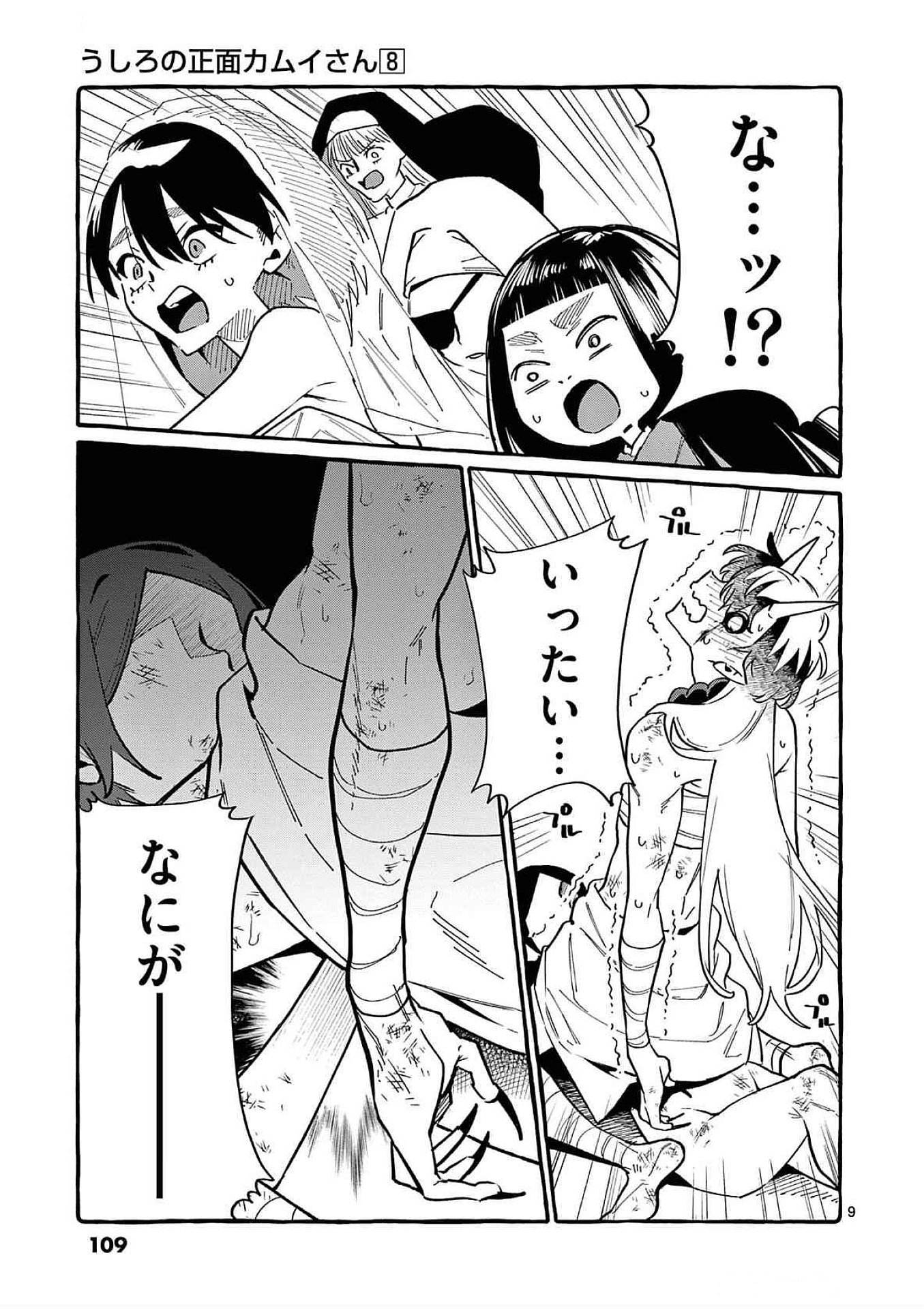 Ushiro no Shoumen Kamui-san - Chapter 75 - Page 9