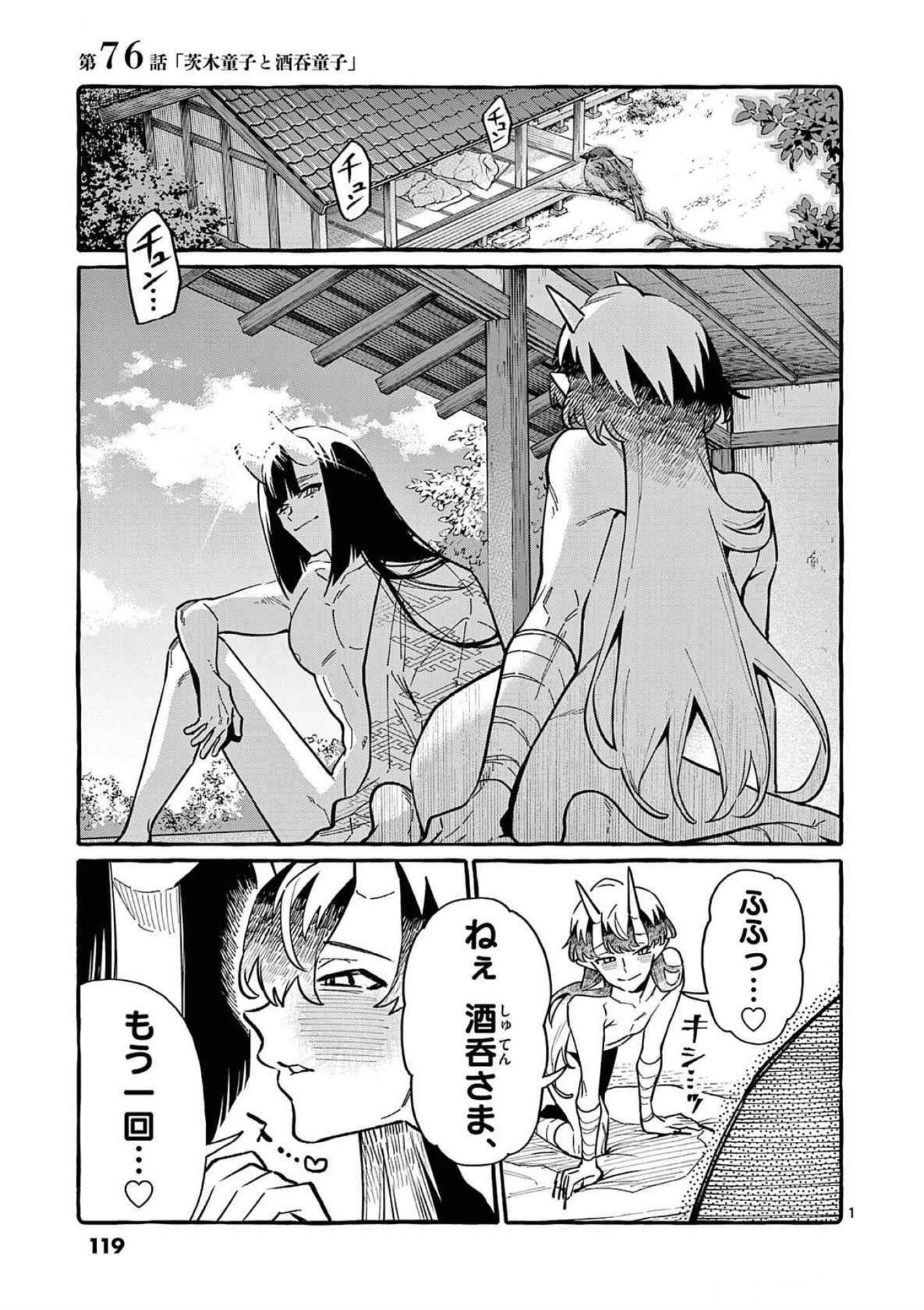 Ushiro no Shoumen Kamui-san - Chapter 76 - Page 1